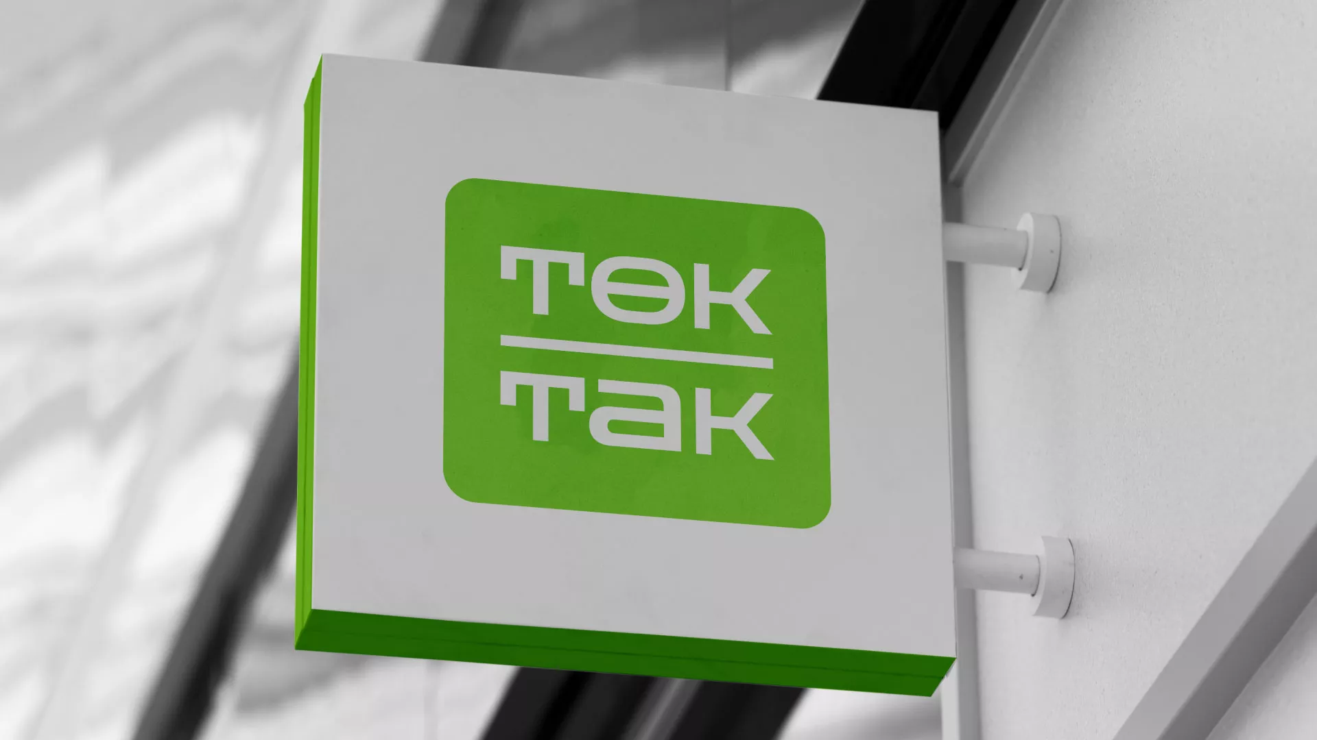 Создание логотипа компании «Ток-Так» в Калаче