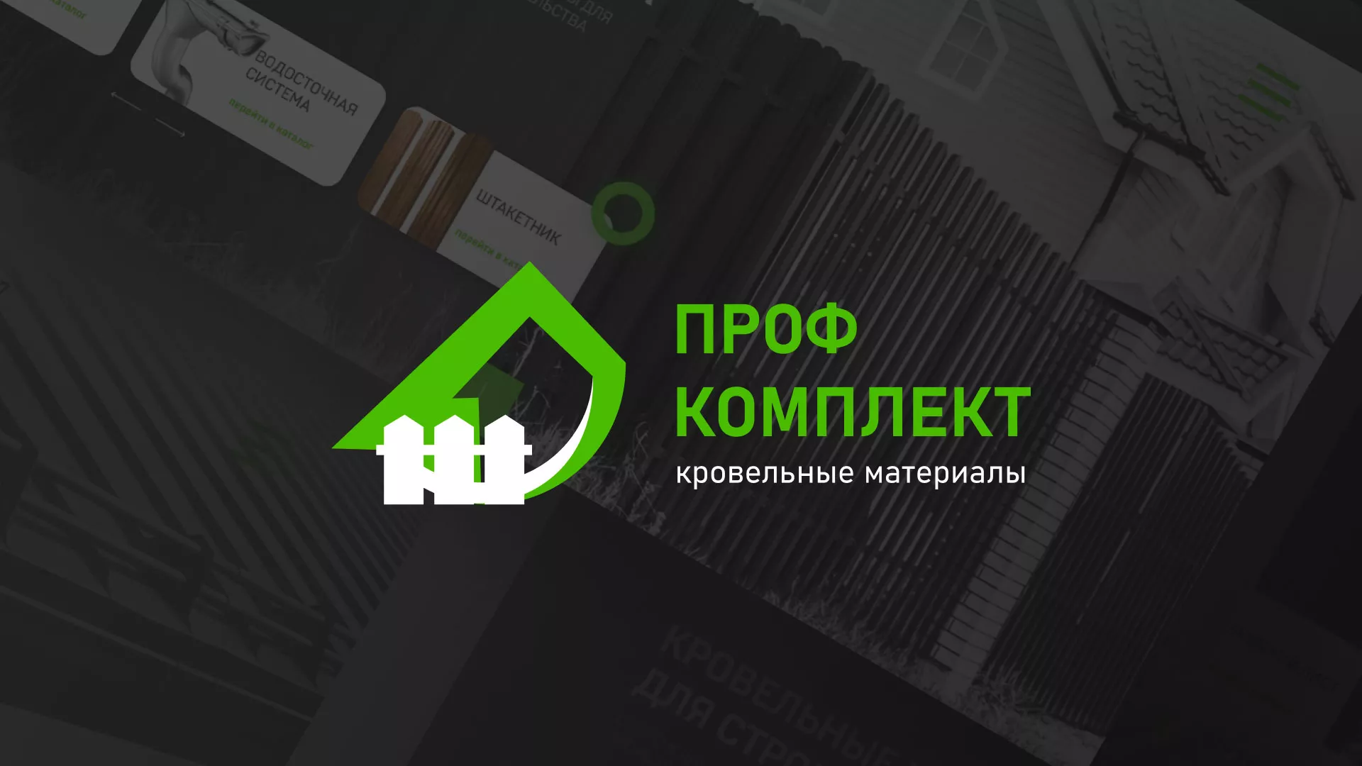 Создание сайта компании «Проф Комплект» в Калаче