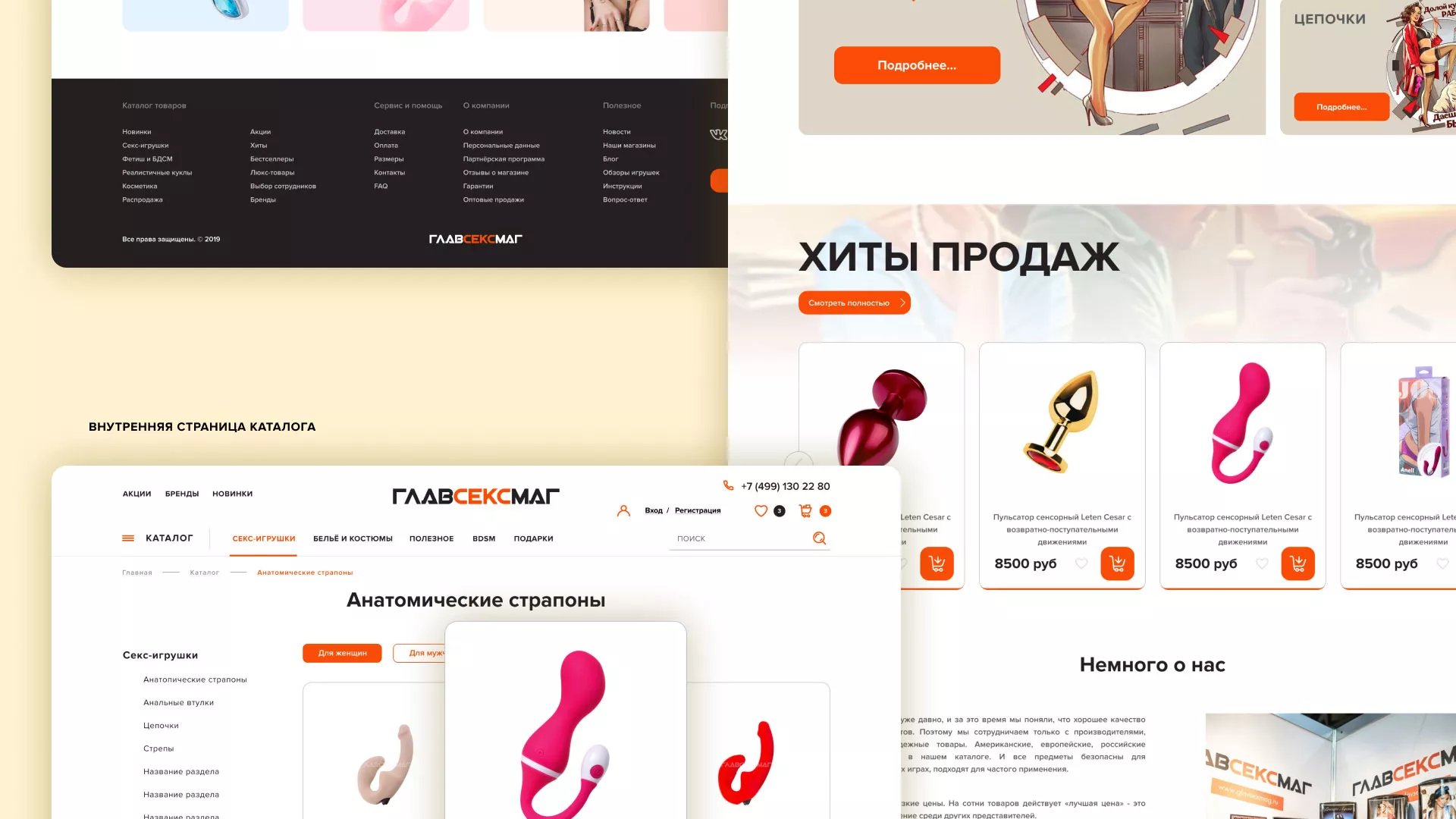 Создание интернет-магазина «Главсексмаг» в Калаче