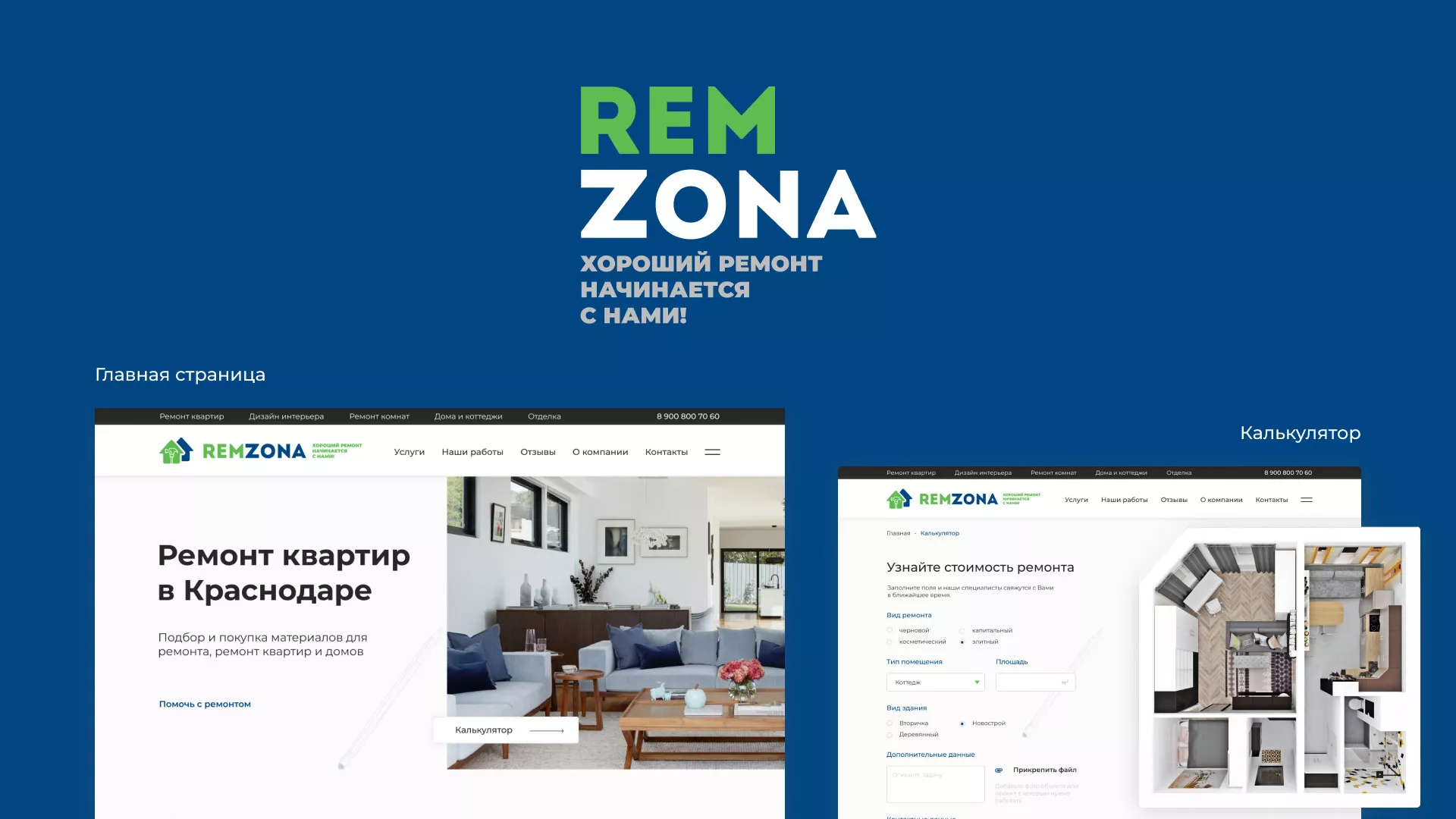 Разработка сайта компании «REMZONA» в Калаче