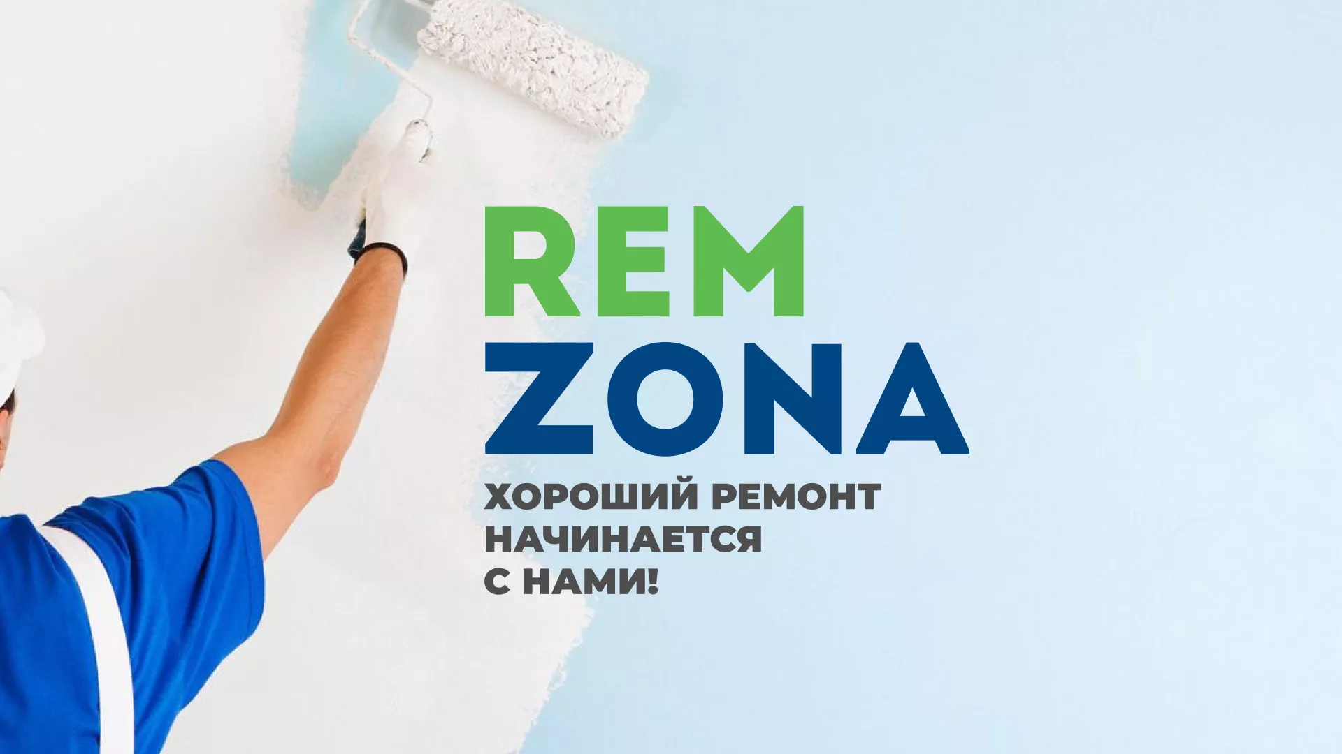 Разработка сайта компании «REMZONA» в Калаче