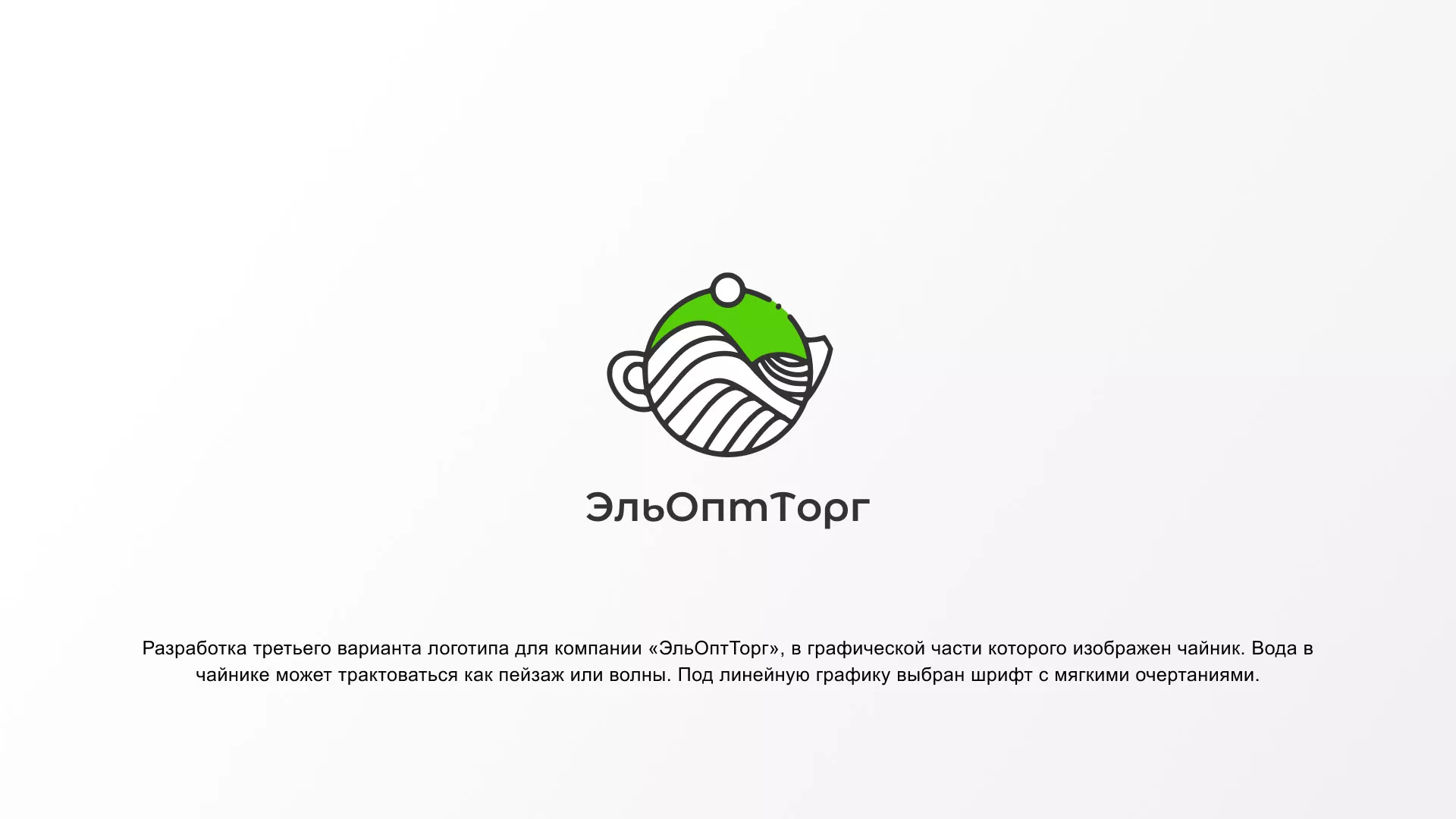 Создание логотипа для компании по продаже посуды и товаров для дома в Калаче