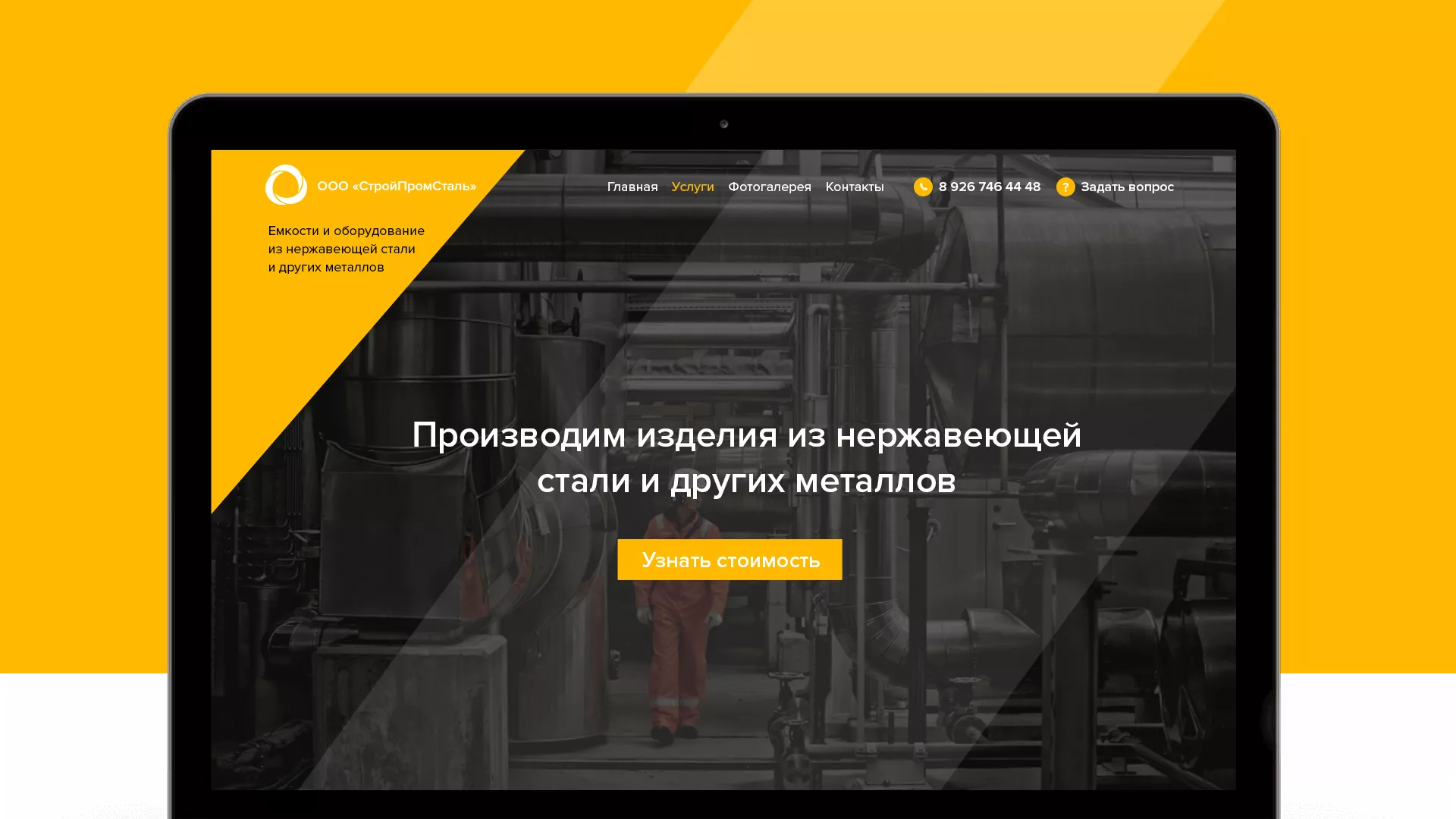 Создание сайта в Калаче для компании «СтройПромСталь»