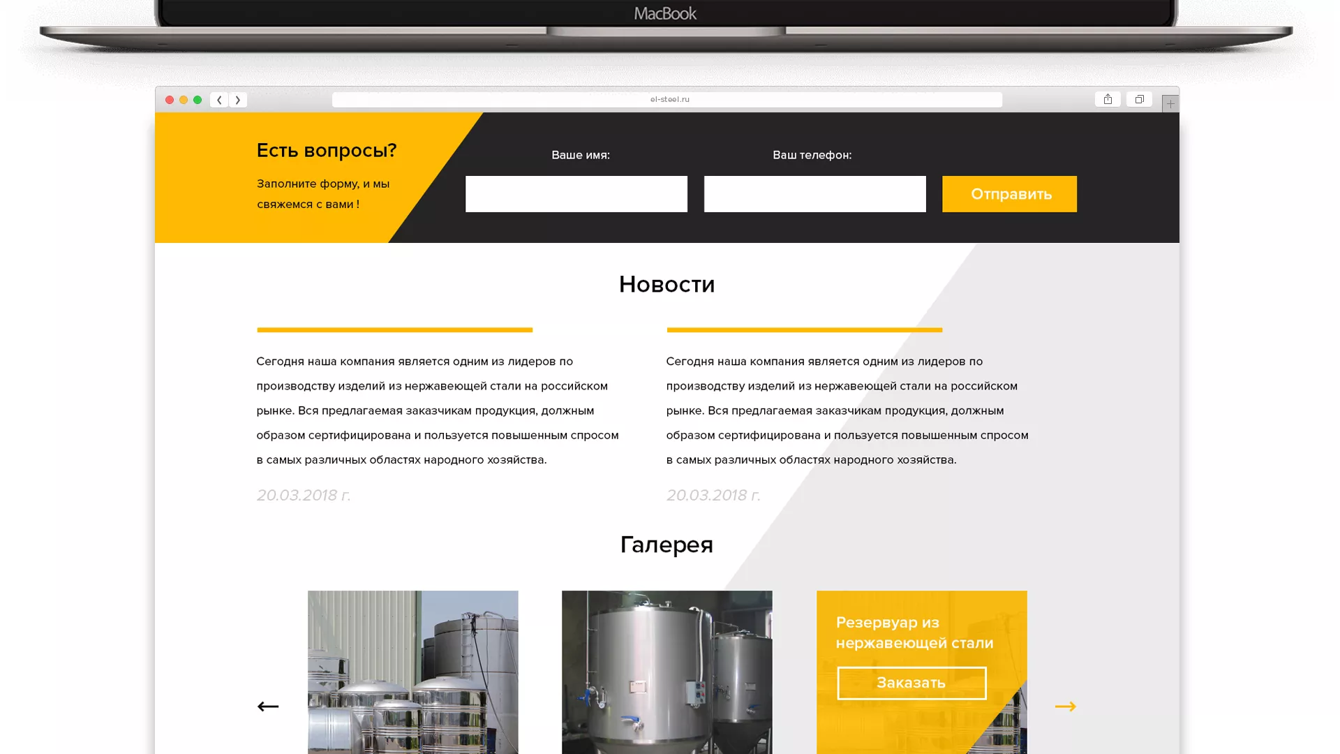 Создание сайта в Калаче для компании «СтройПромСталь»