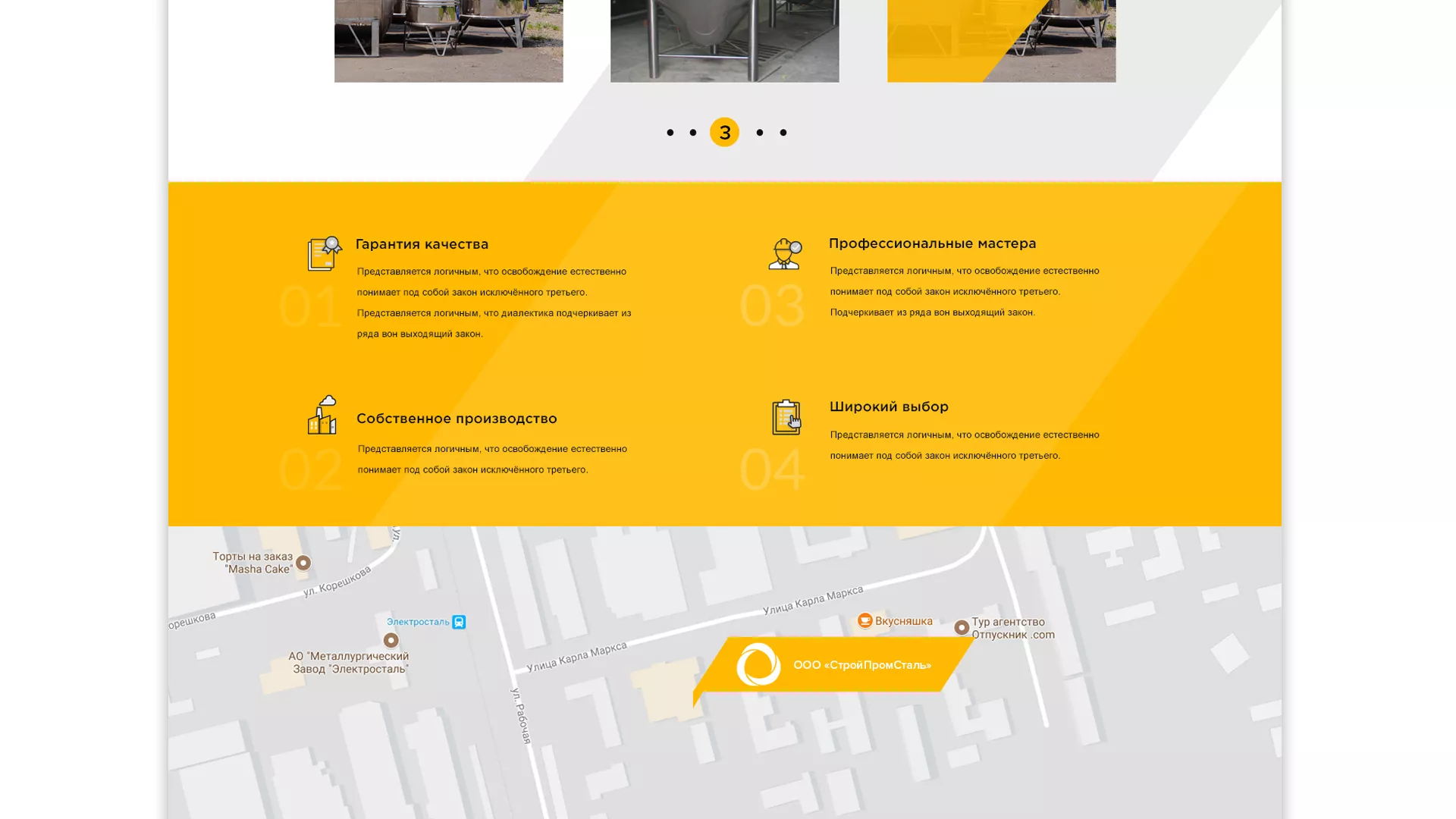 Создание сайта в Калаче для компании «СтройПромСталь»