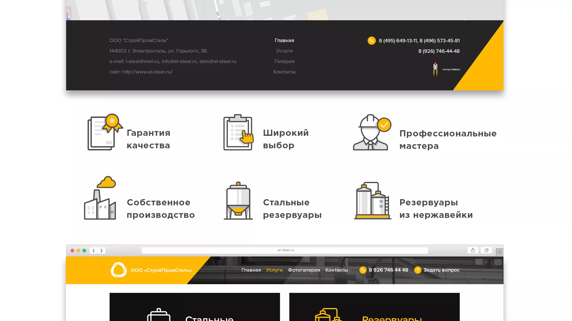 Создание сайта в Калаче для компании «СтройПромСталь»