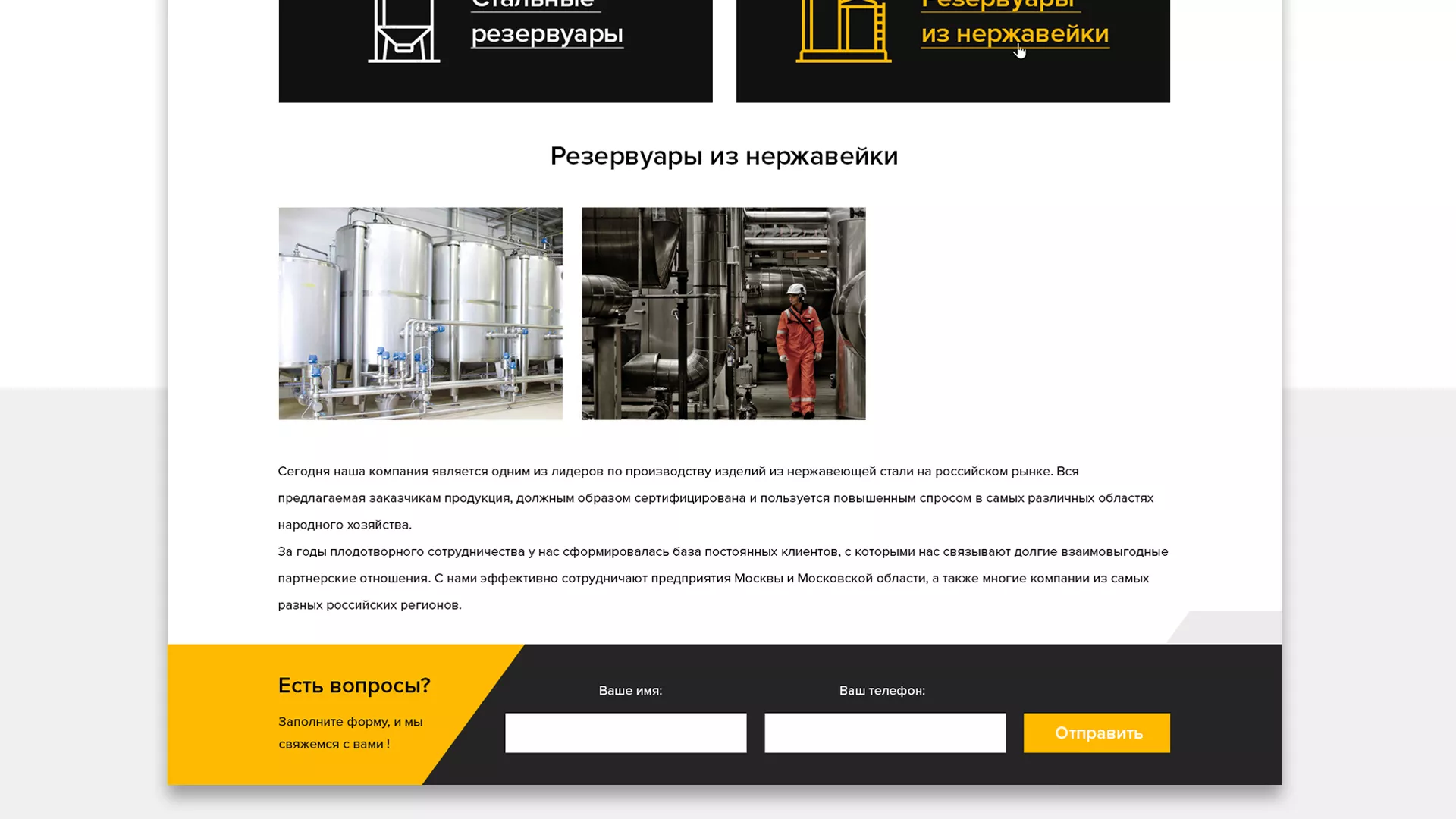 Создание сайта в Калаче для компании «СтройПромСталь»