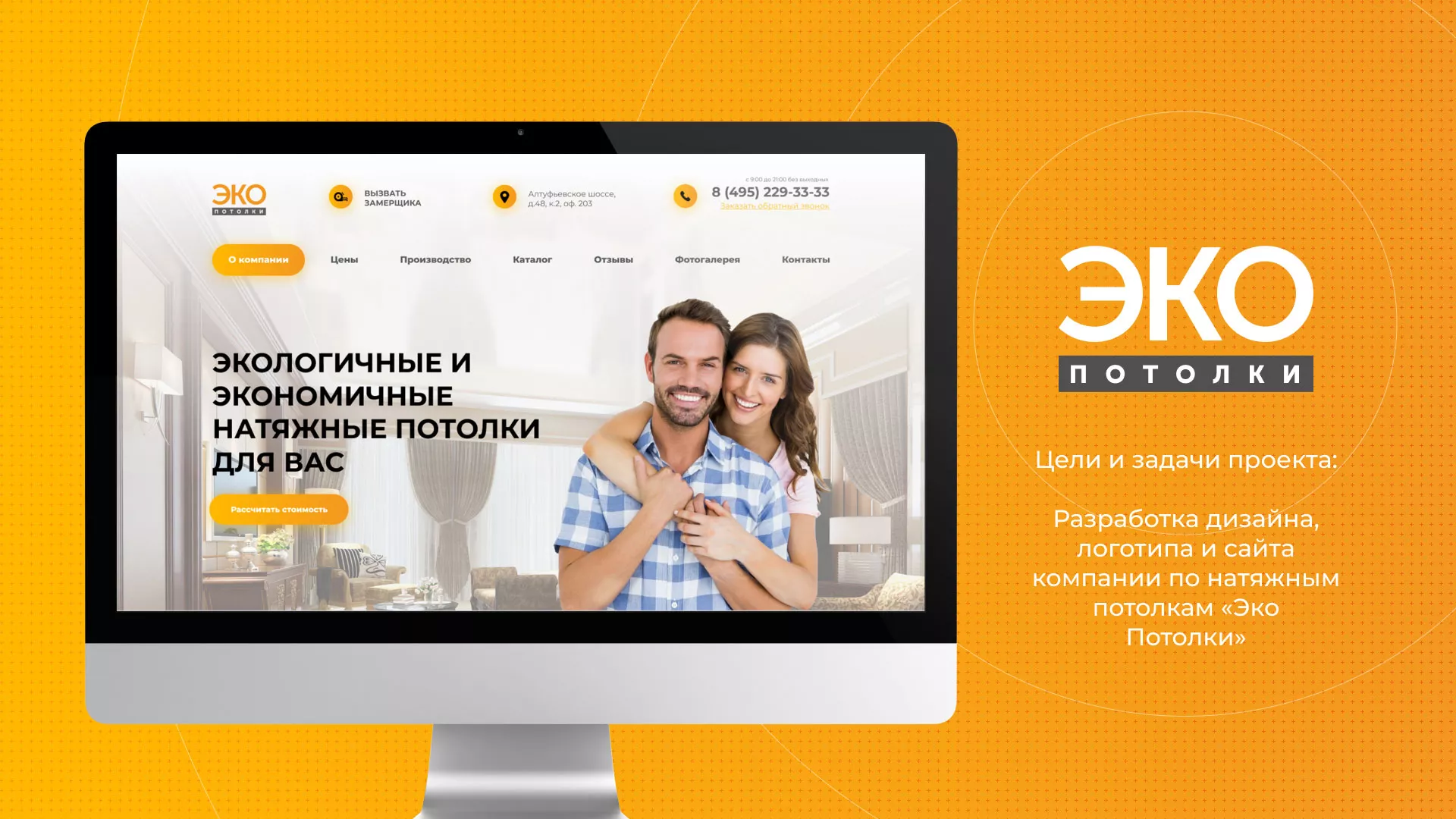 Разработка сайта по натяжным потолкам «Эко Потолки» в Калаче