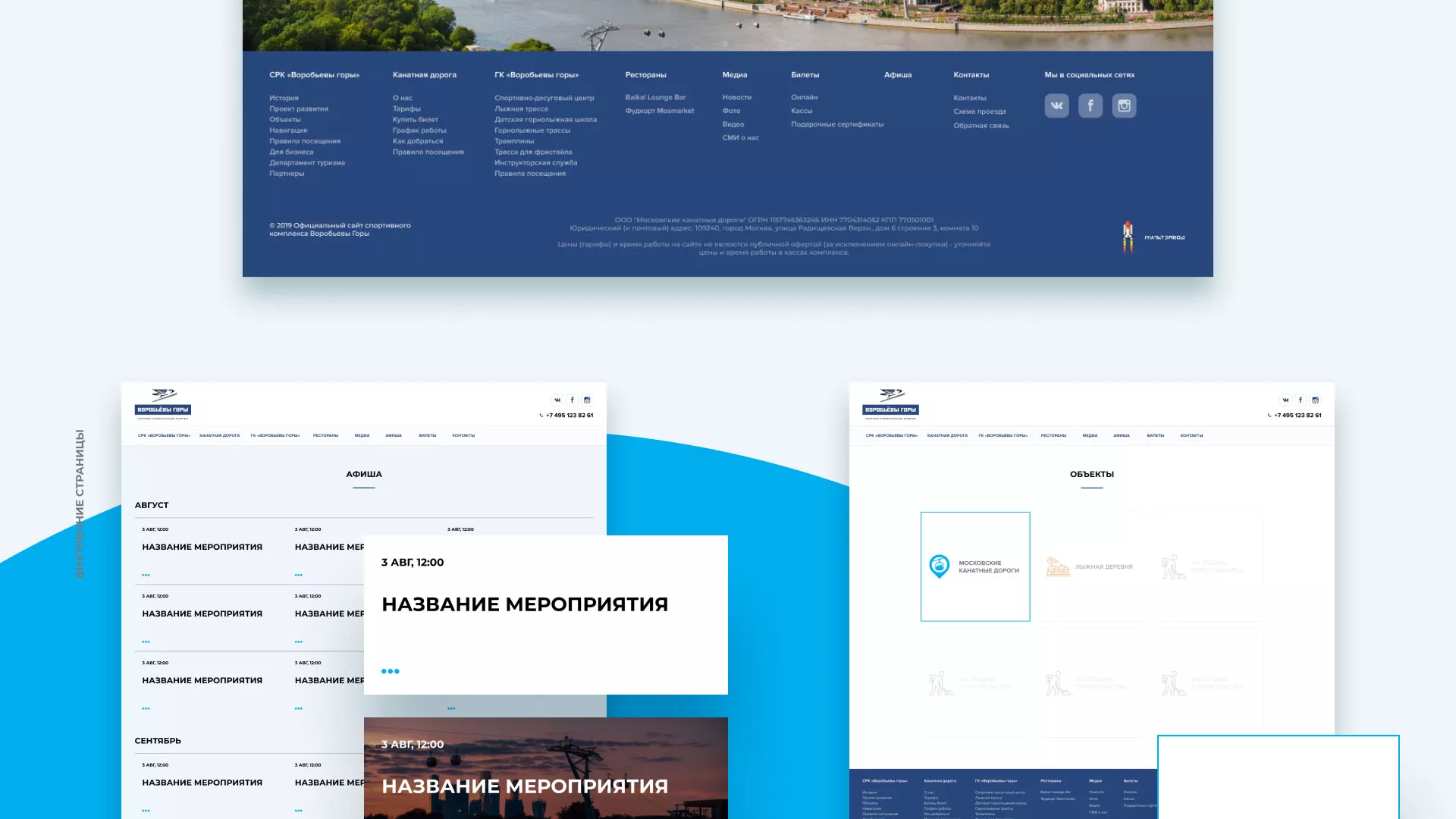 Разработка сайта в Калаче для спортивно-развлекательного комплекса «Воробьёвы горы»