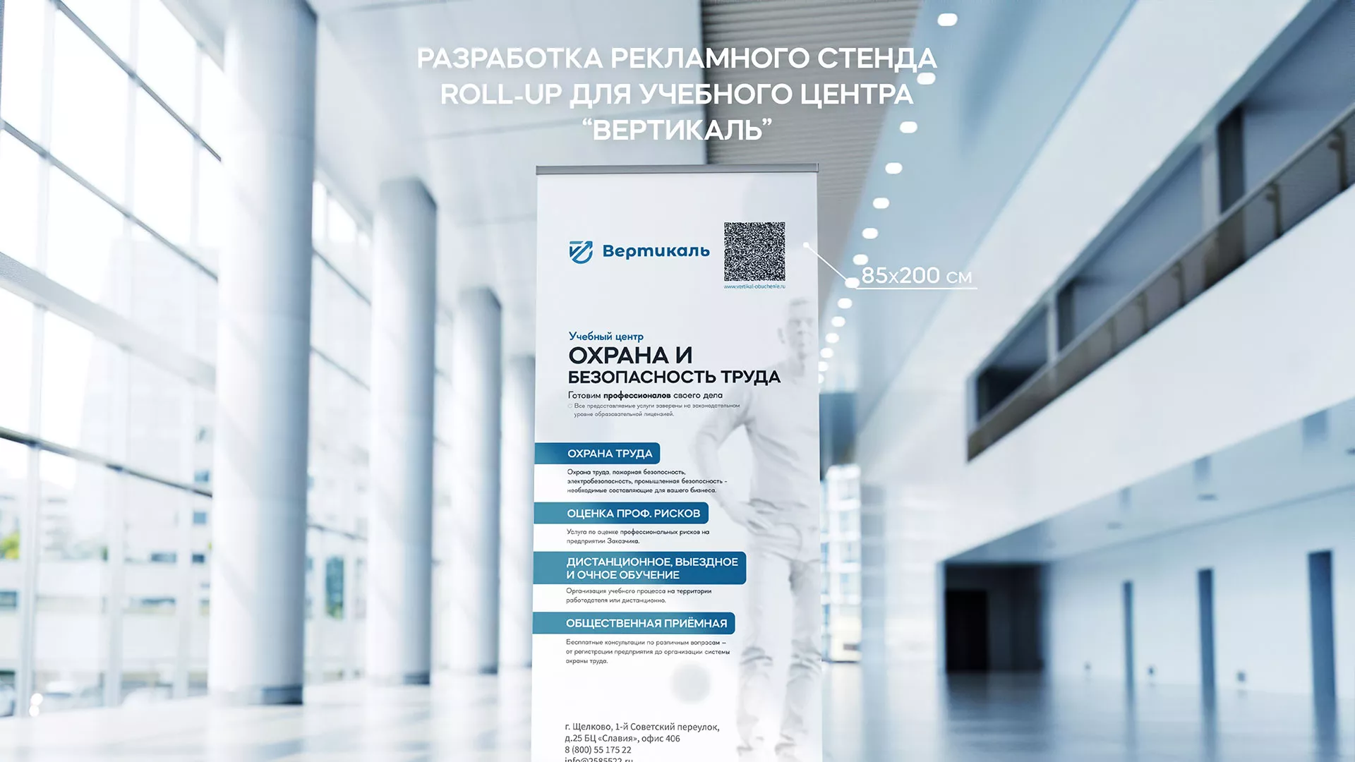 Разработка дизайн-макета ролл-ап стенда для учебного центра «Вертикаль» в Калаче