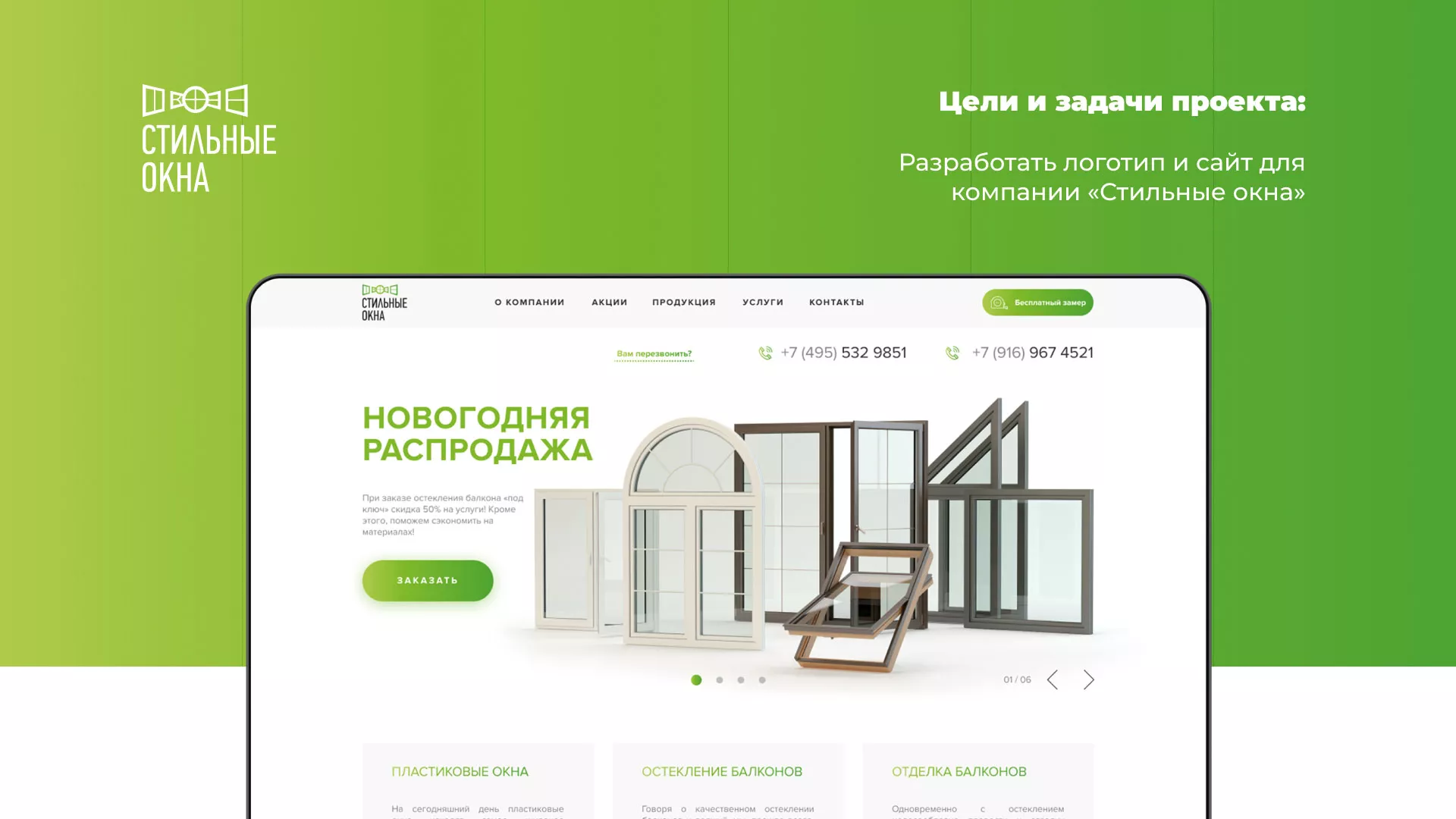 Разработка сайта по продаже пластиковых окон «Стильные окна» в Калаче