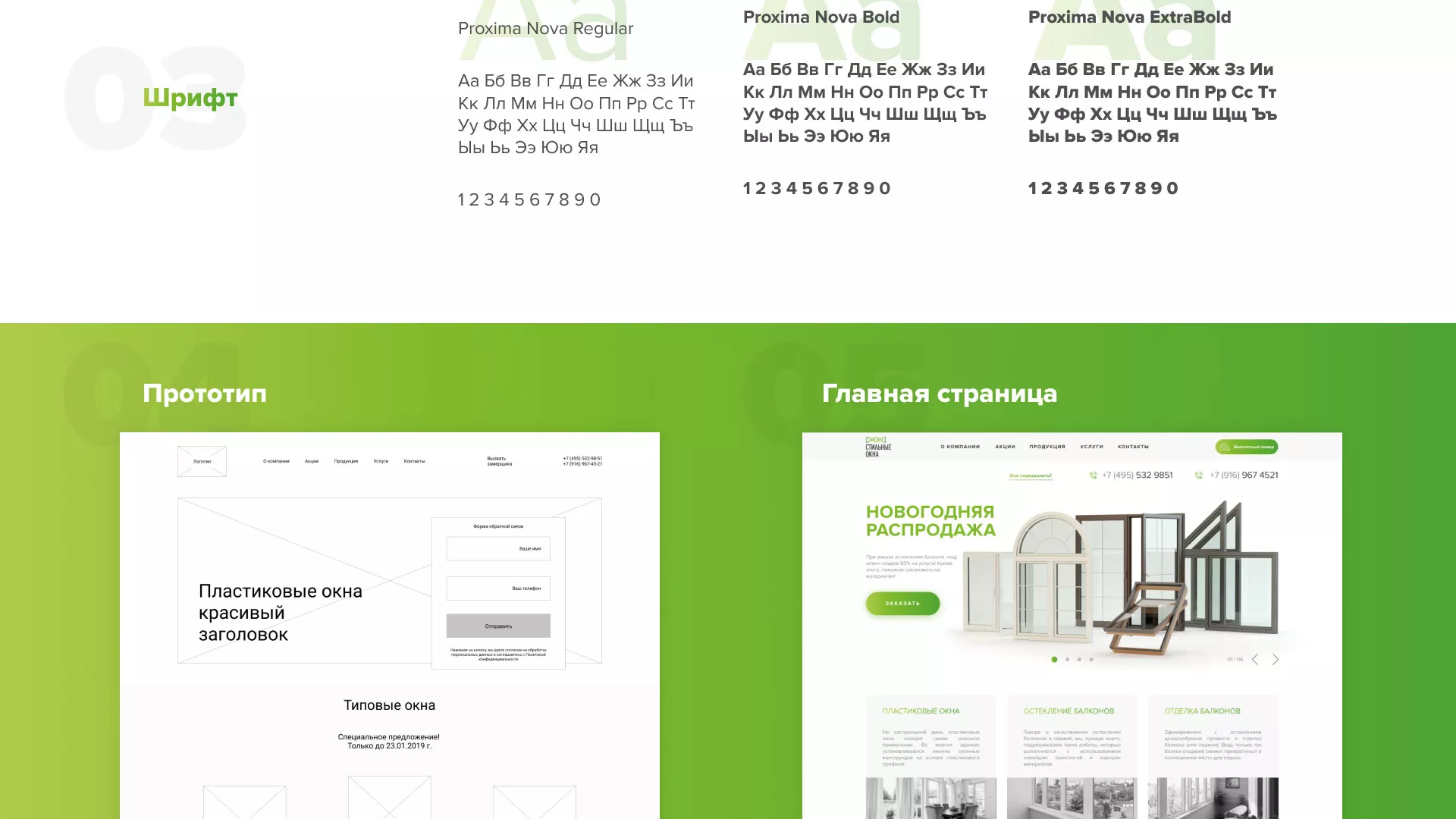 Разработка сайта по продаже пластиковых окон «Стильные окна» в Калаче