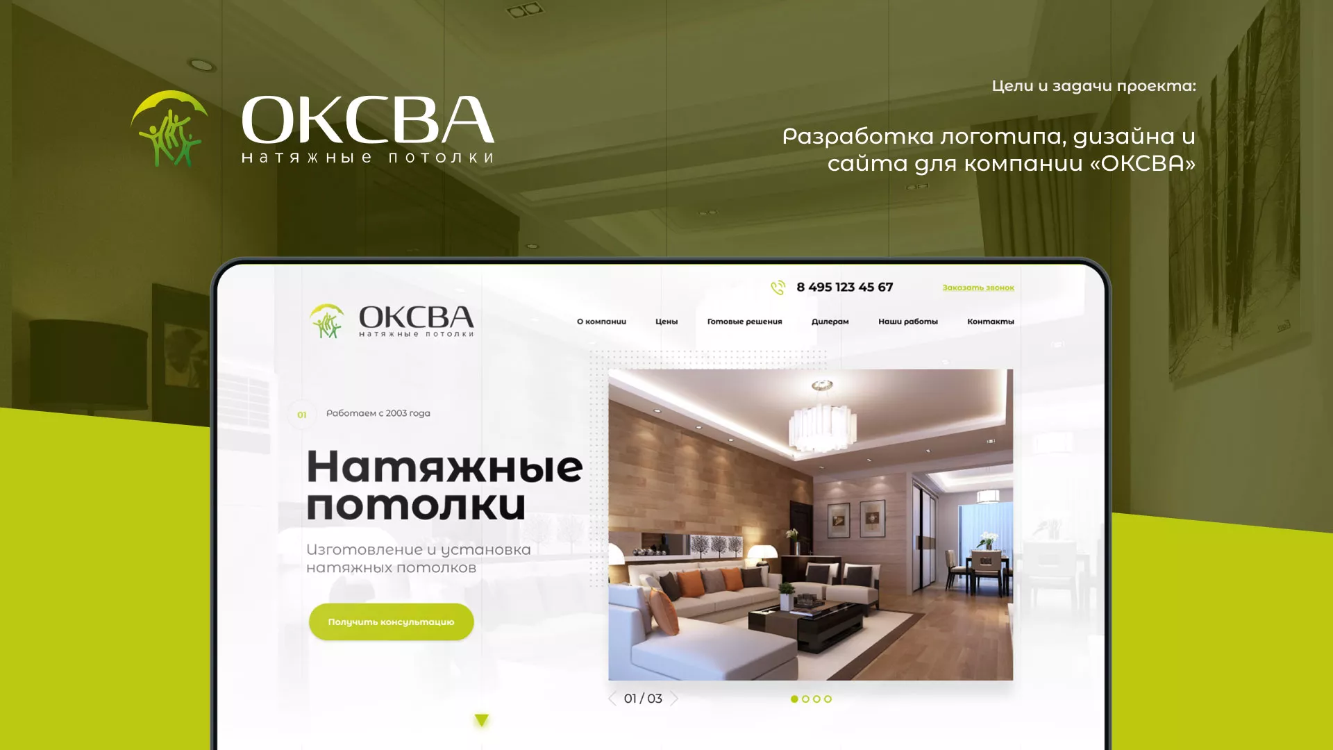 Создание сайта по продаже натяжных потолков для компании «ОКСВА» в Калаче