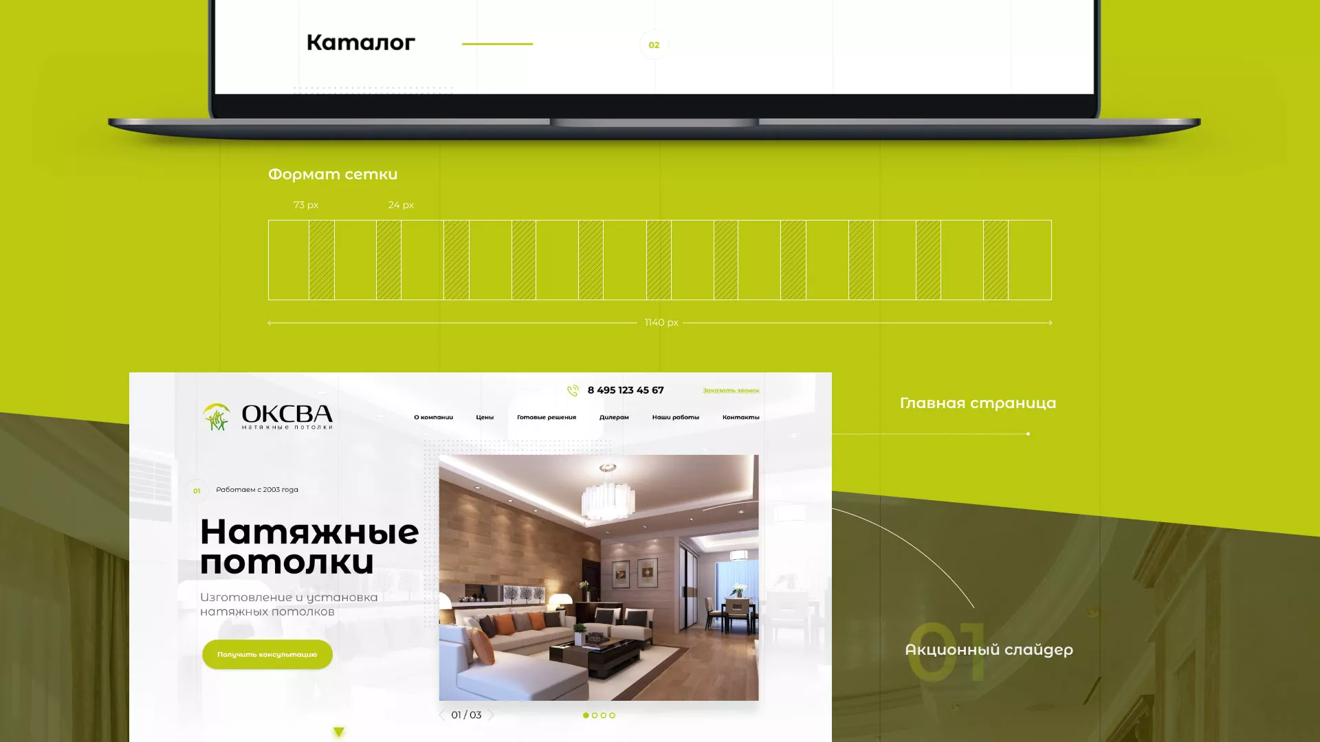Создание сайта по продаже натяжных потолков для компании «ОКСВА» в Калаче