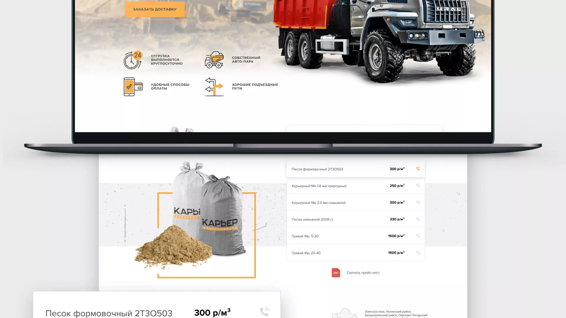 Разработка сайта по продаже нерудных материалов «Карьер» в Калаче