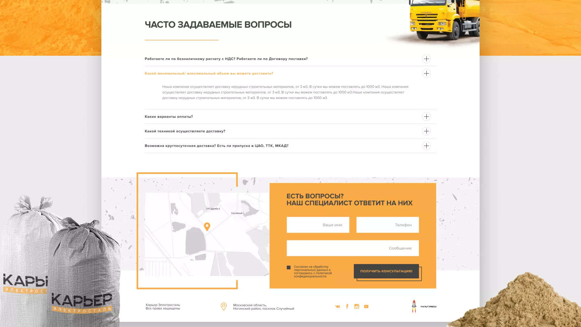 Разработка сайта по продаже нерудных материалов «Карьер» в Калаче