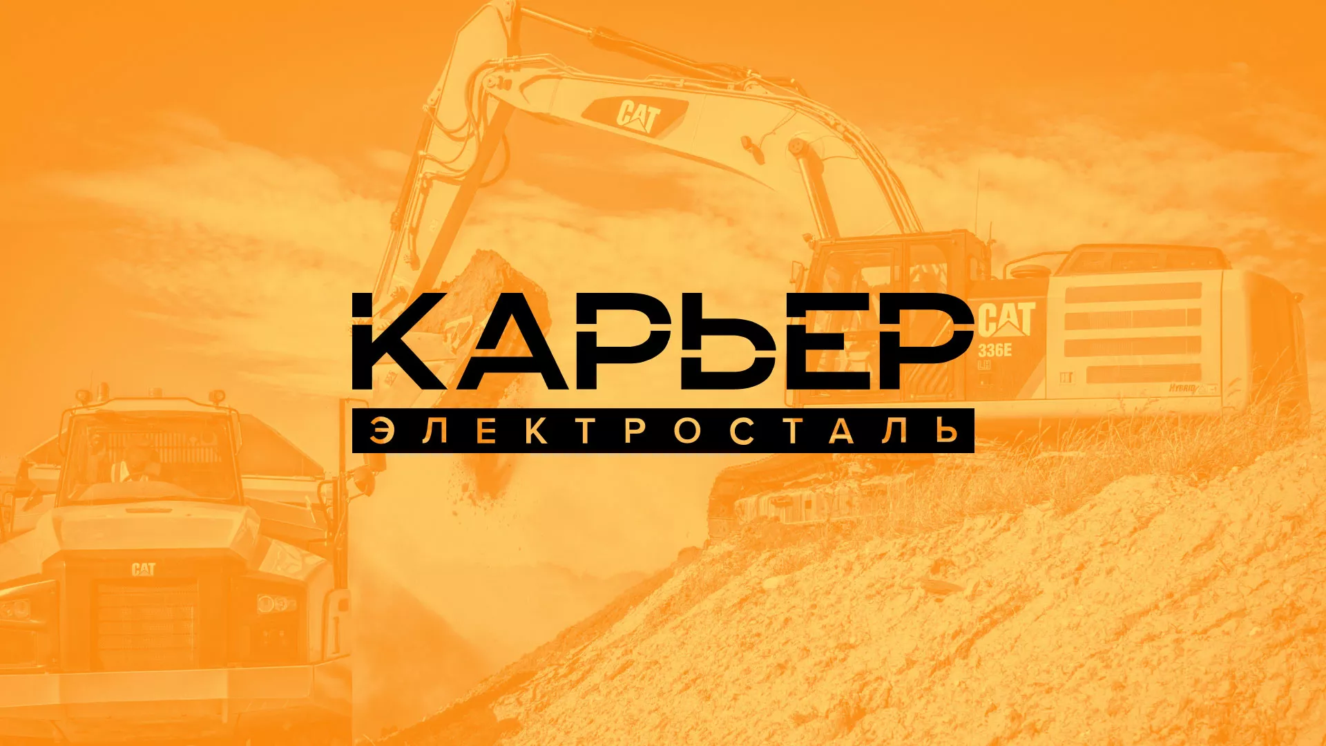 Разработка сайта по продаже нерудных материалов «Карьер» в Калаче
