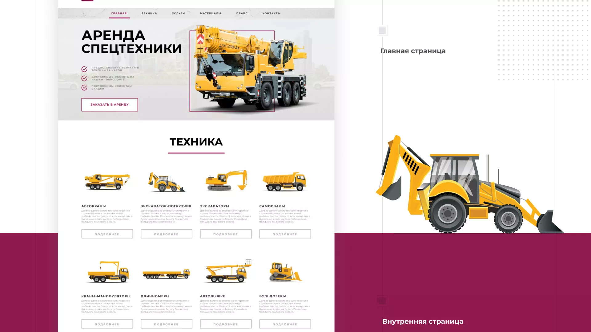 Разработка сайта компании «КранСтрой-Групп» по аренде спецтехники в Калаче