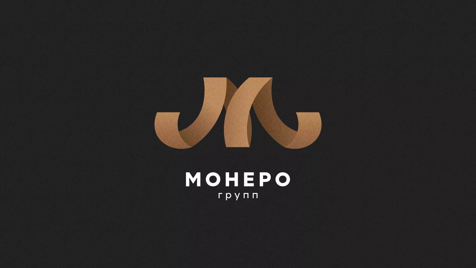 Разработка логотипа для компании «Монеро групп» в Калаче