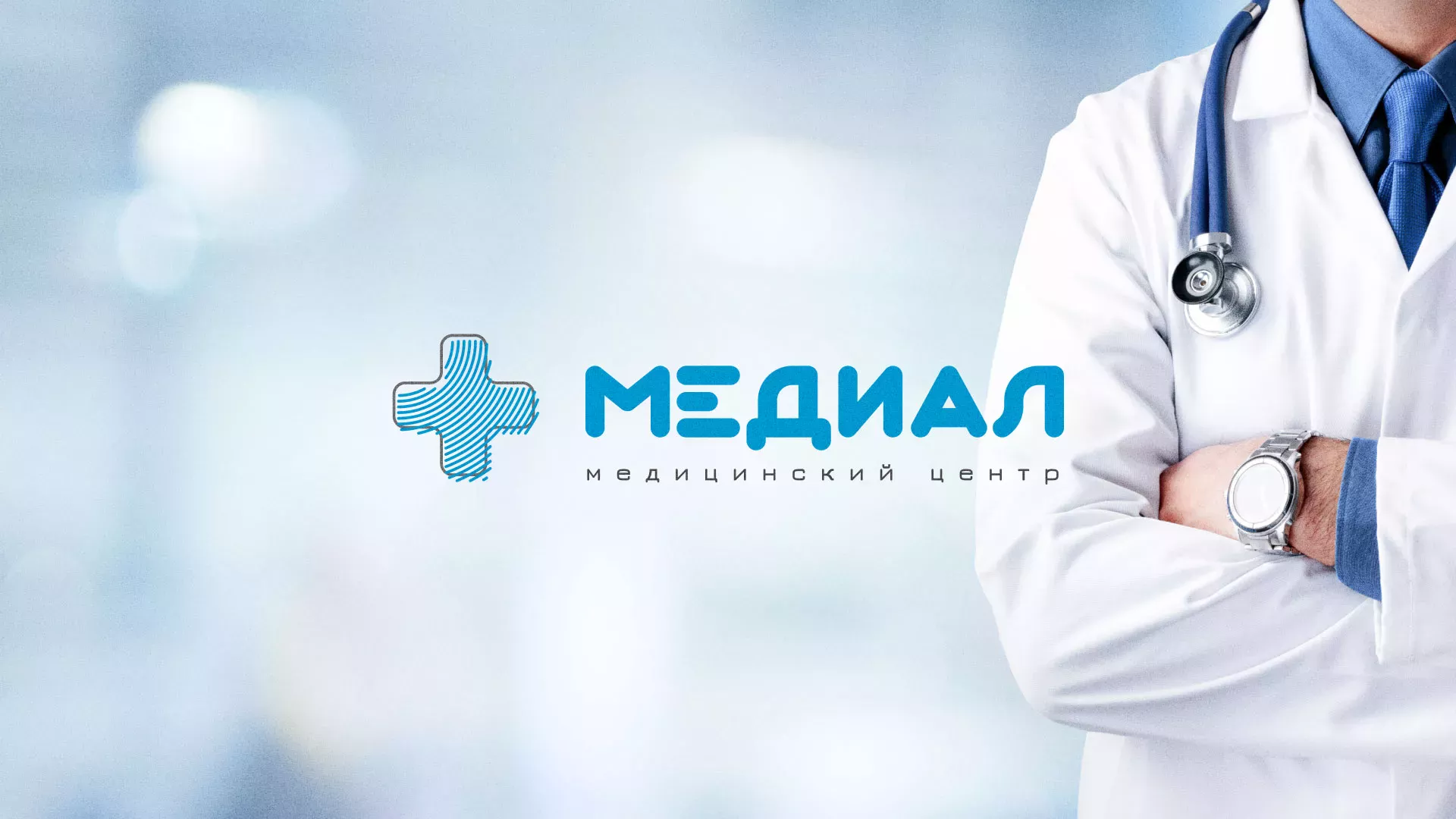 Создание сайта для медицинского центра «Медиал» в Калаче