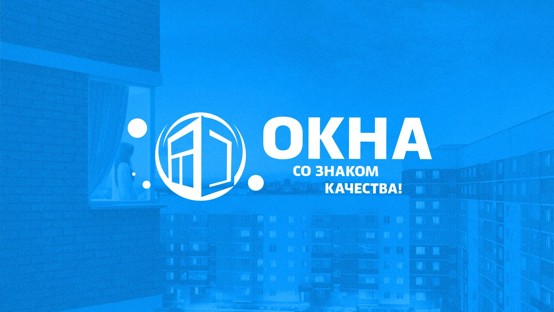 Создание сайта компании «Окна ВИДО» в Калаче