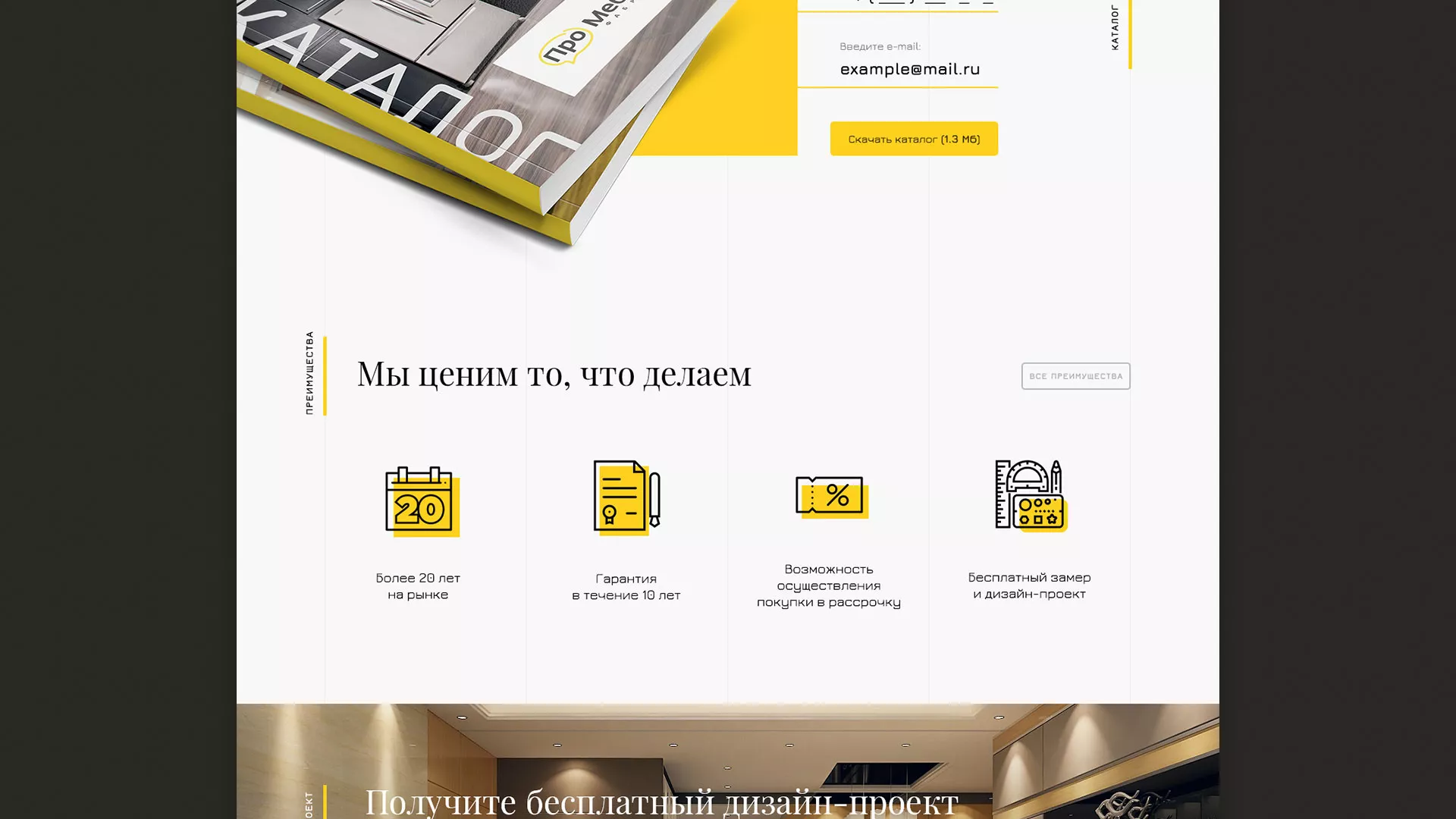 Разработка сайта для производства мебели «Про мебель» в Калаче