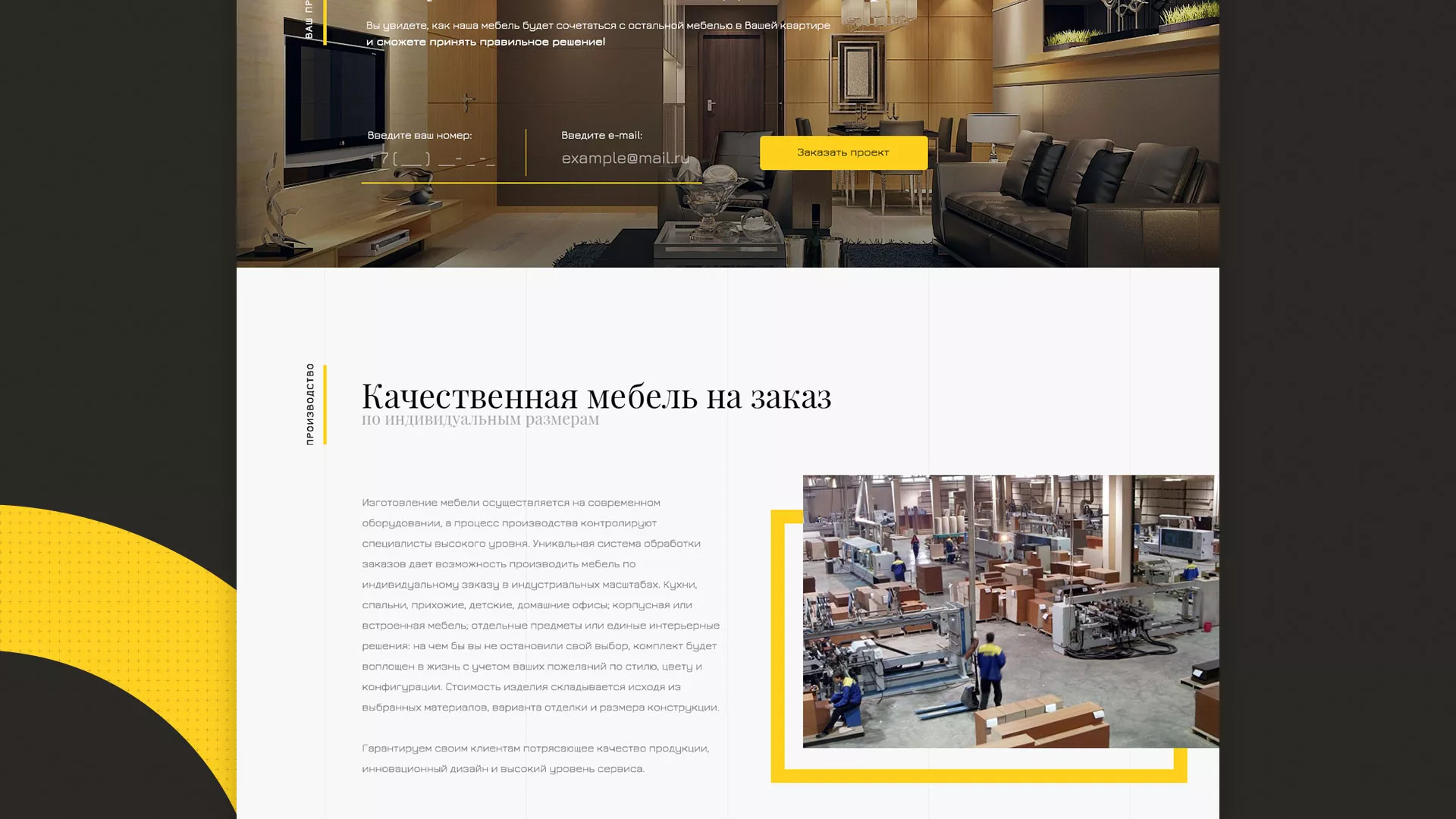 Разработка сайта для производства мебели «Про мебель» в Калаче