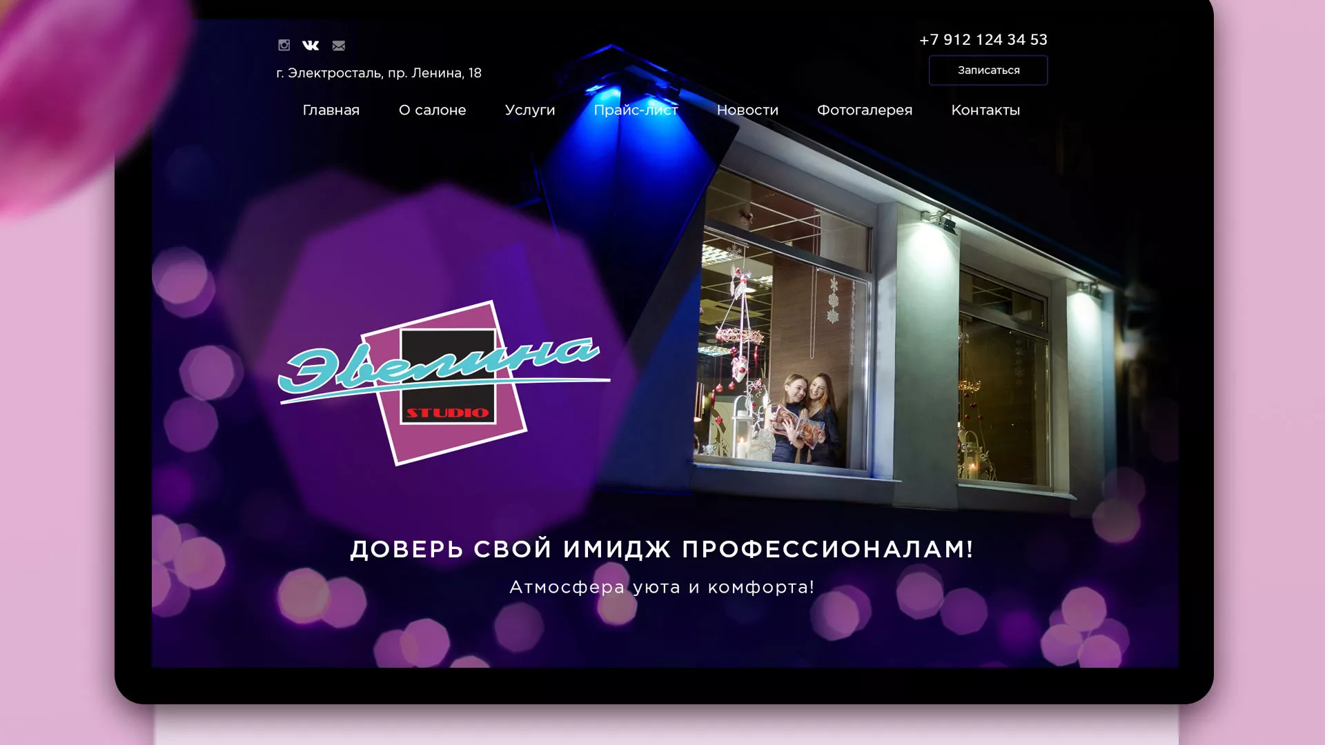 Разработка сайта для салона красоты «Эвелина» в Калаче