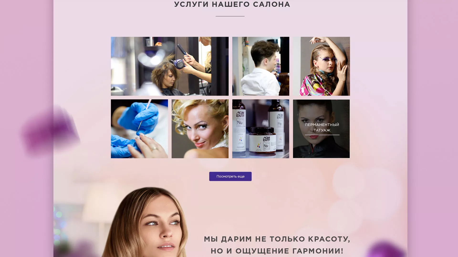 Разработка сайта для салона красоты «Эвелина» в Калаче