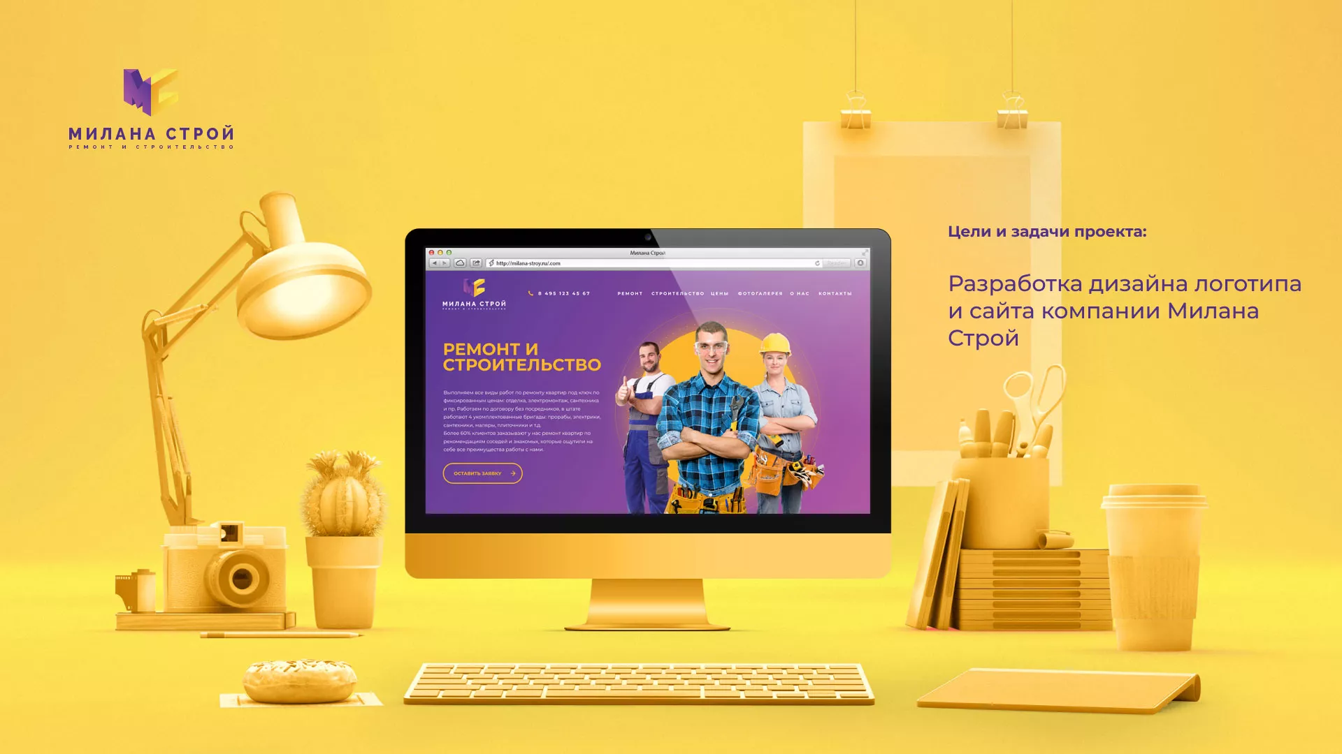 Разработка сайта строительной компании «Милана-Строй» в Калаче