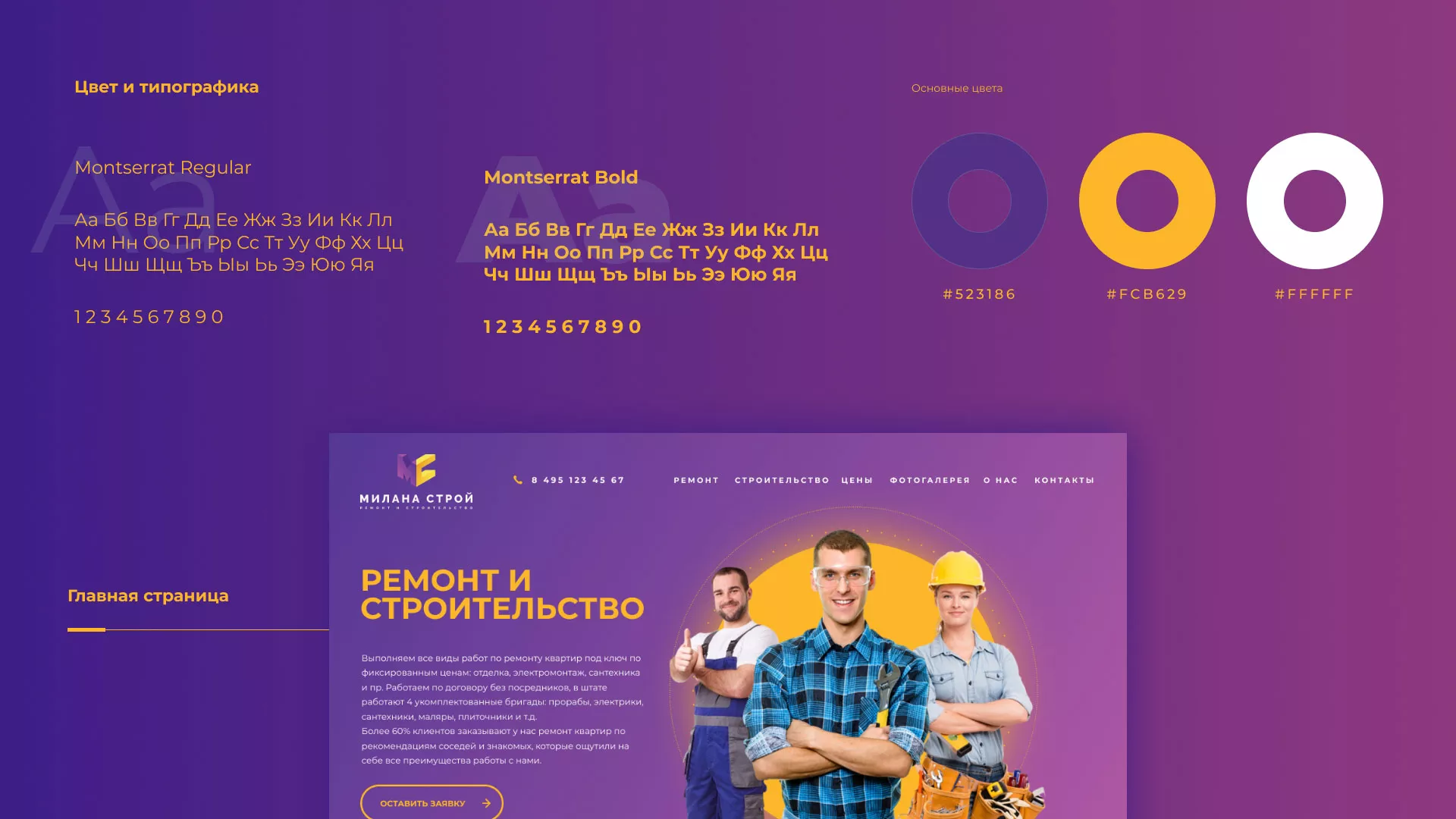 Разработка сайта строительной компании «Милана-Строй» в Калаче