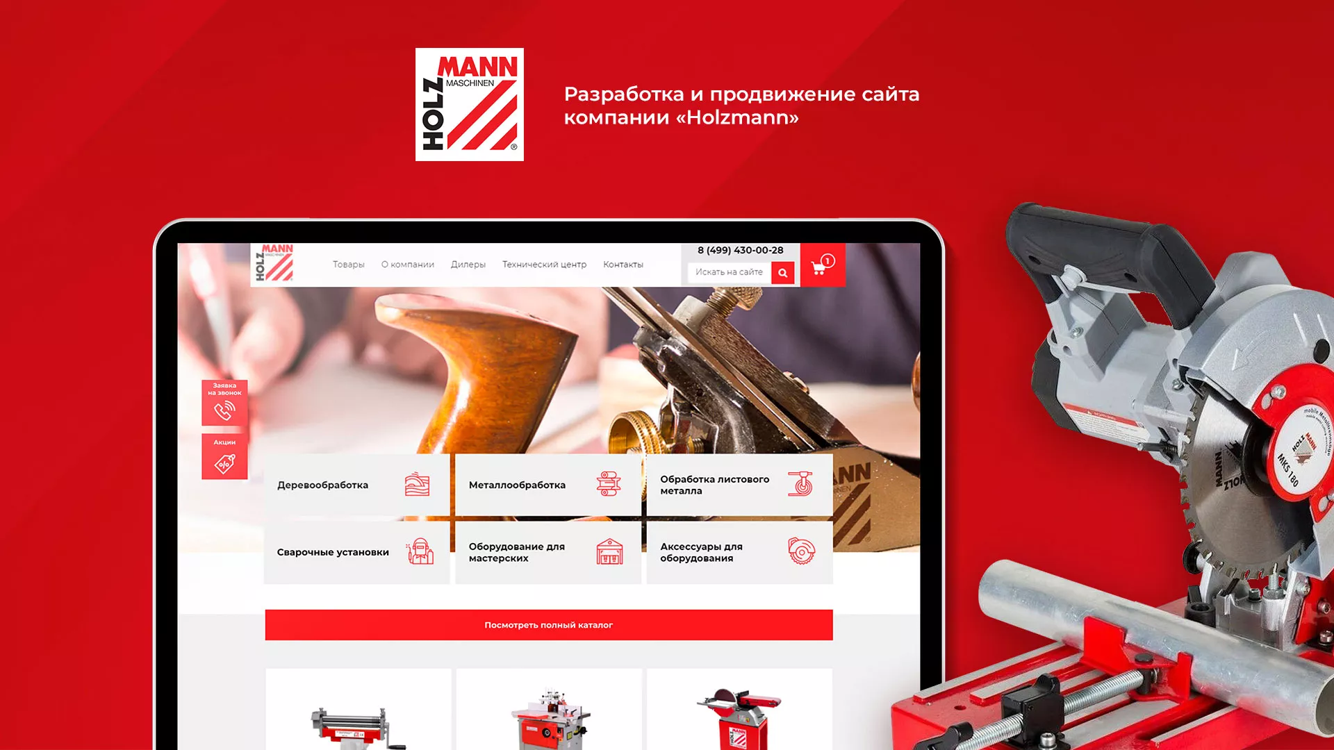 Создание сайта компании «HOLZMANN Maschinen GmbH» в Калаче