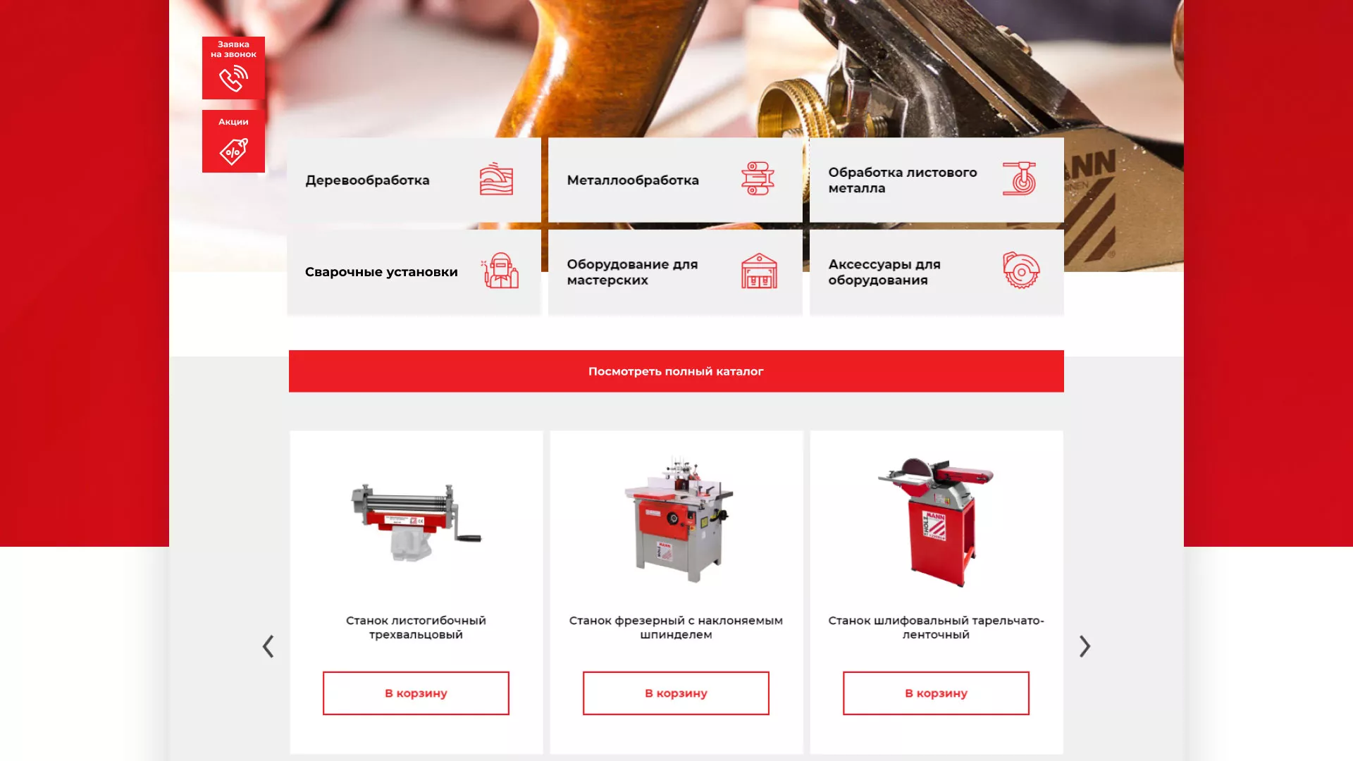 Создание сайта компании «HOLZMANN Maschinen GmbH» в Калаче