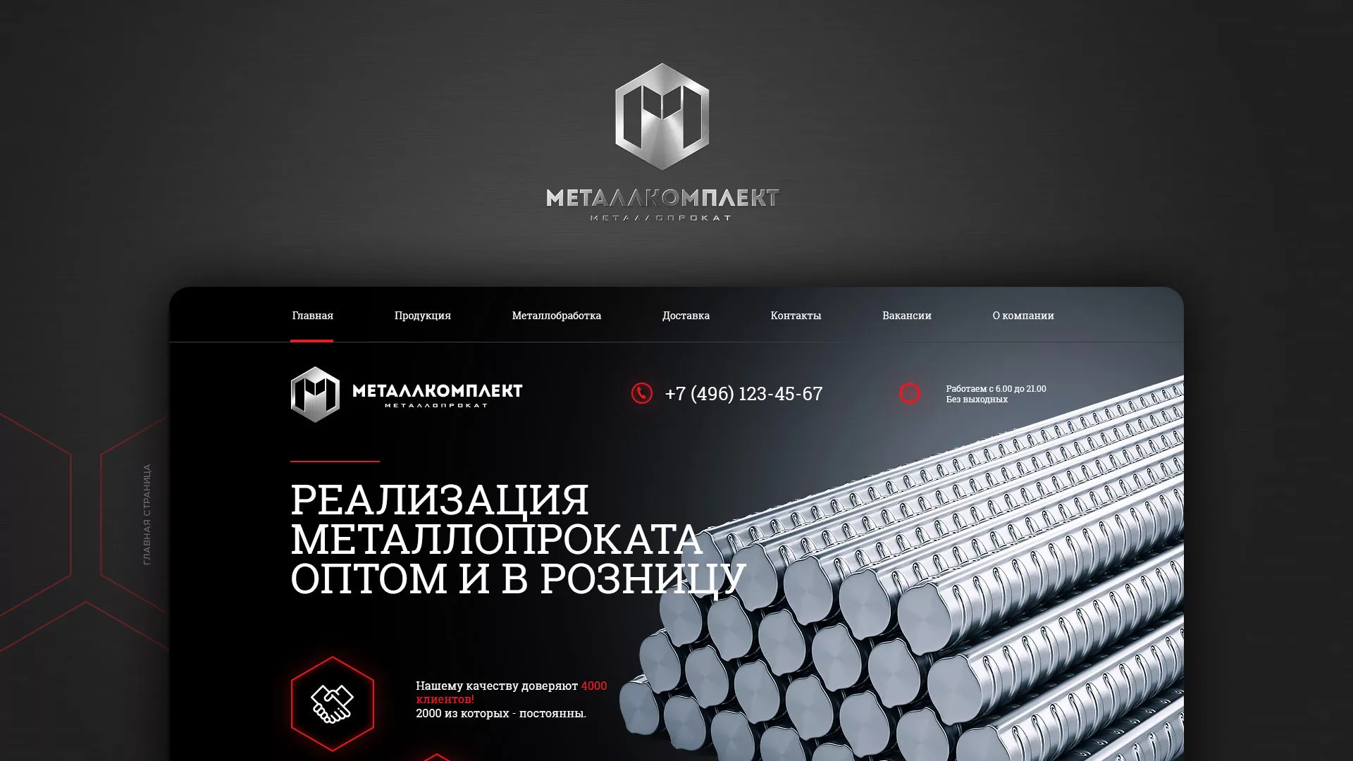 Разработка сайта по продаже металлопроката в Калаче