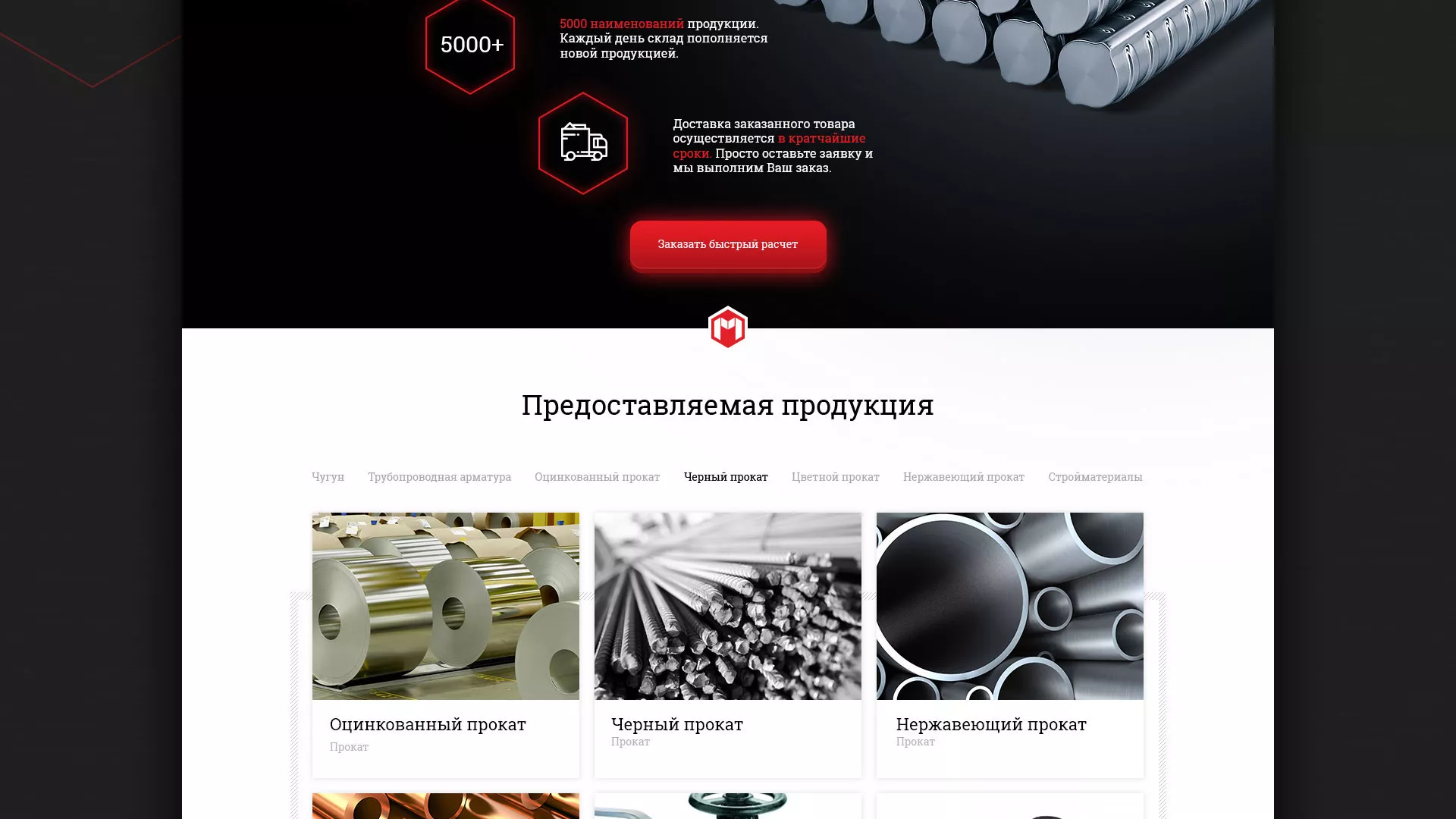 Разработка сайта по продаже металлопроката в Калаче