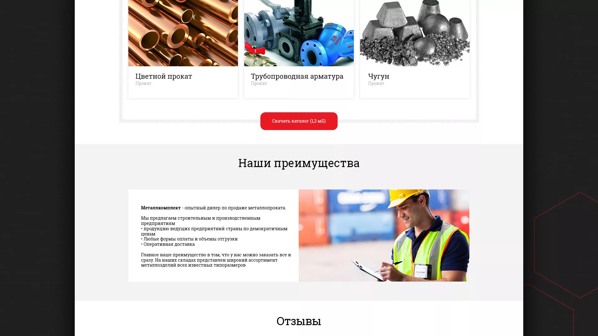 Разработка сайта по продаже металлопроката в Калаче