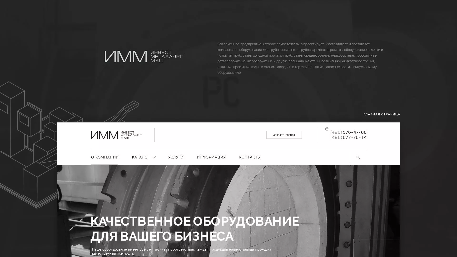 Разработка сайта для завода по продаже оборудования в Калаче