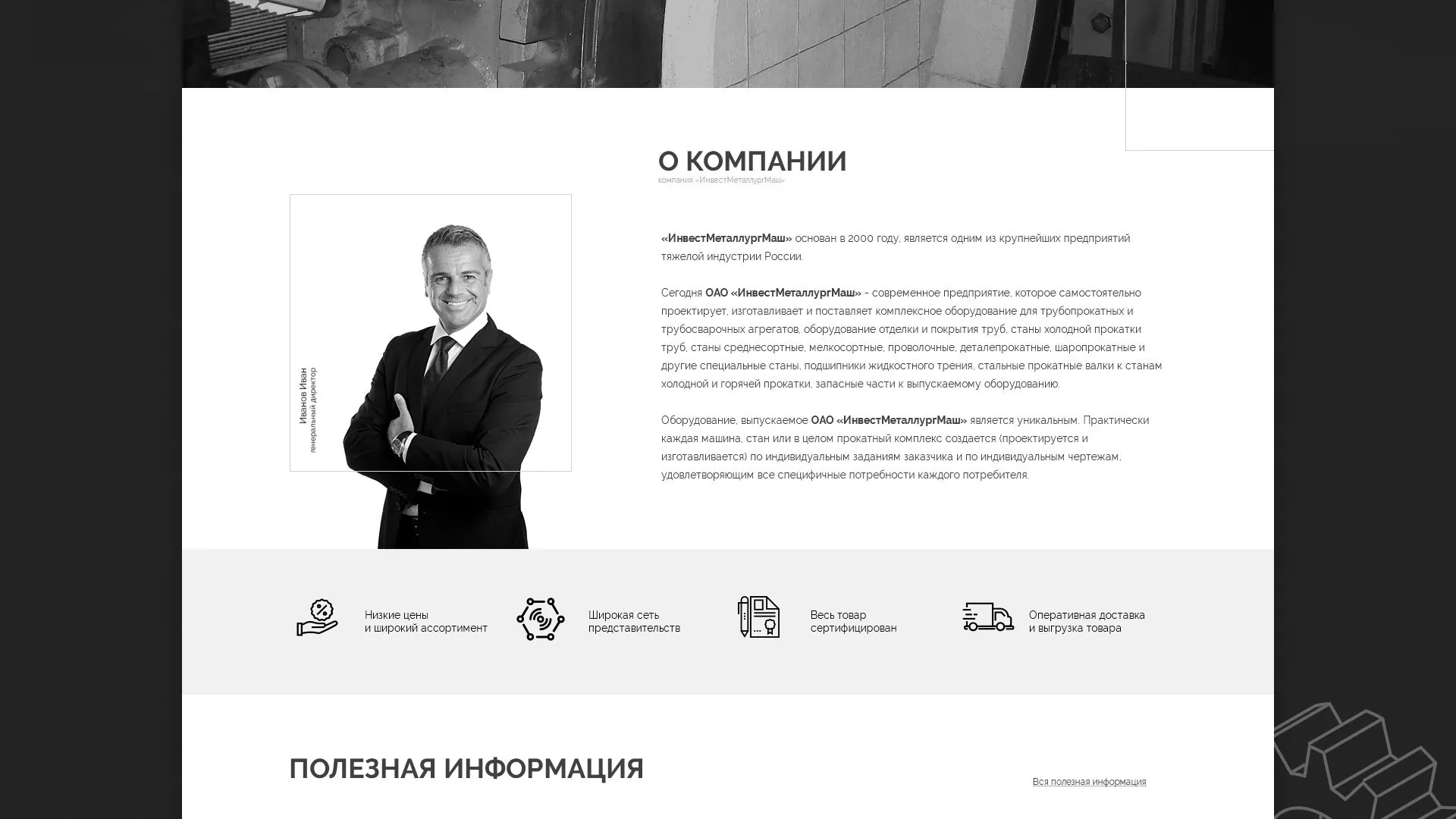 Разработка сайта для завода по продаже оборудования в Калаче