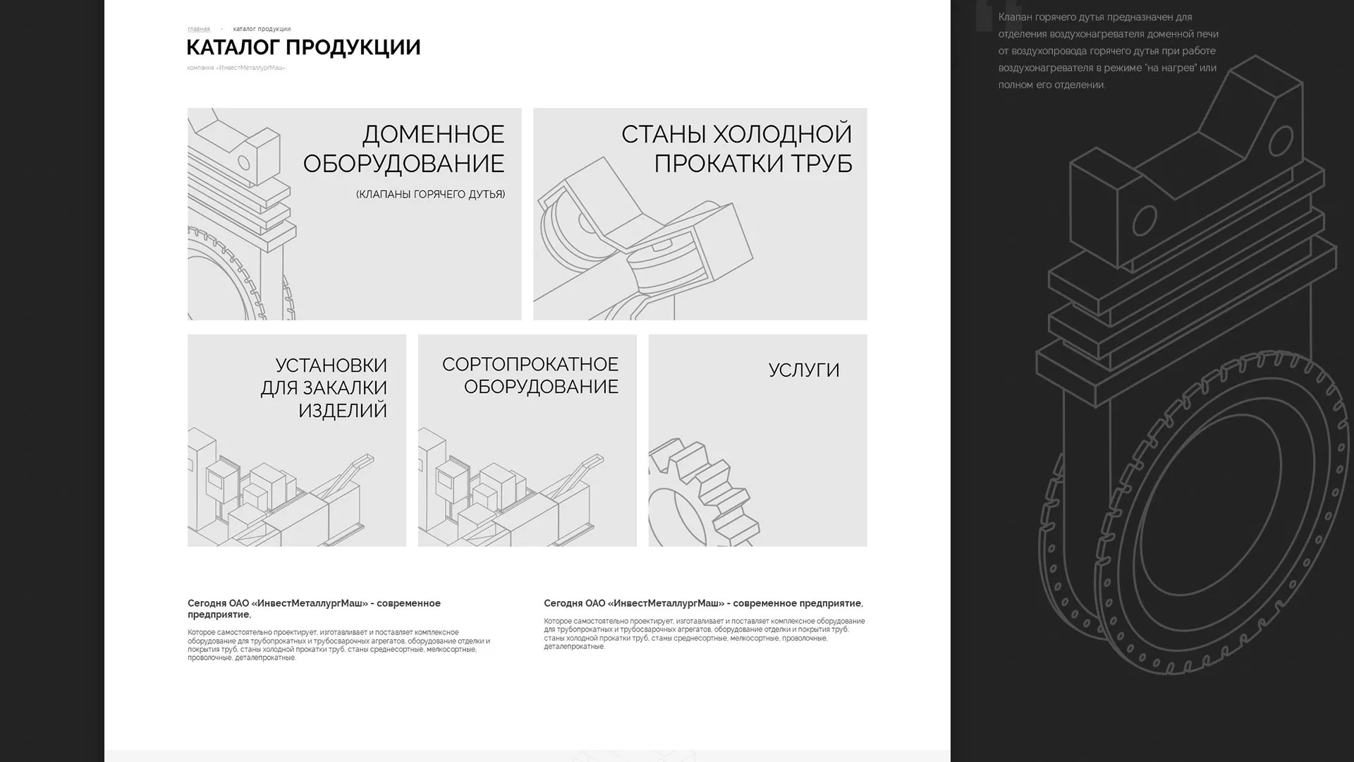 Разработка сайта для завода по продаже оборудования в Калаче