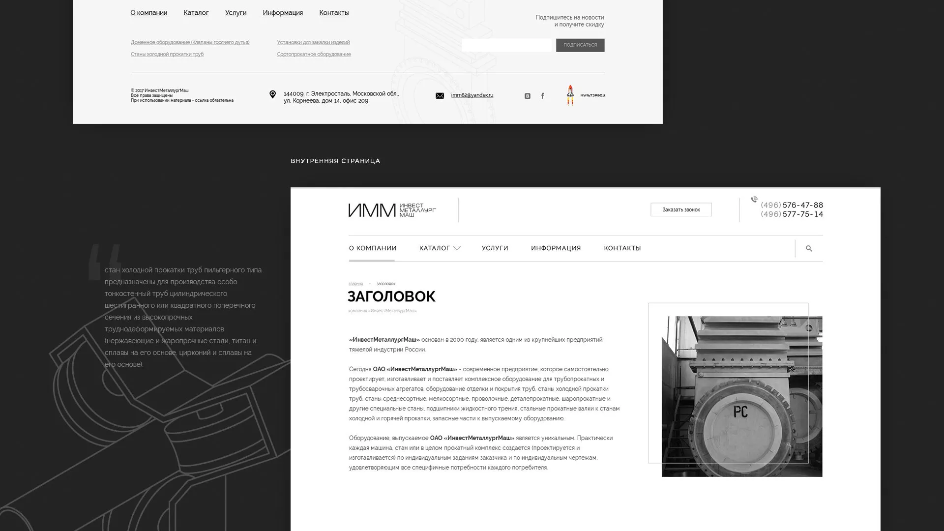 Разработка сайта для завода по продаже оборудования в Калаче