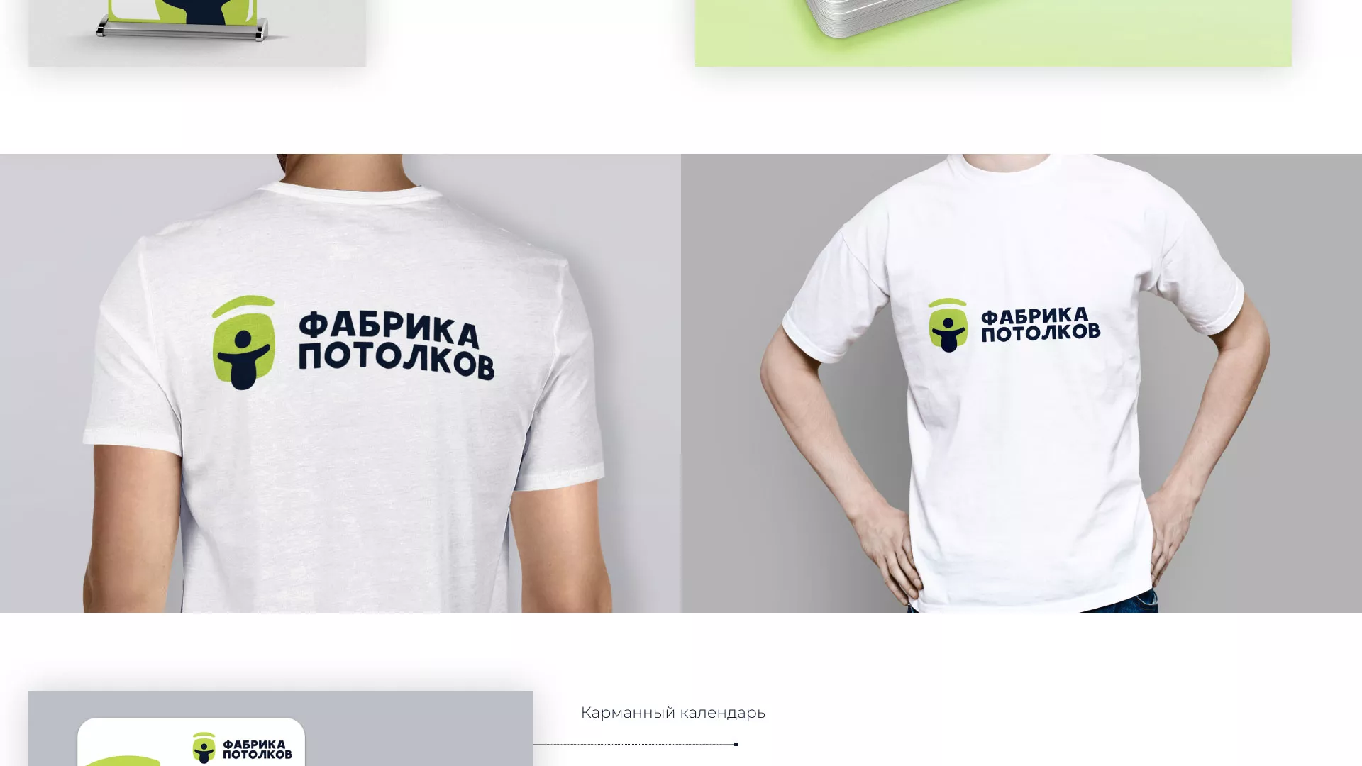 Разработка фирменного стиля для фабрики натяжных потолков в Калаче