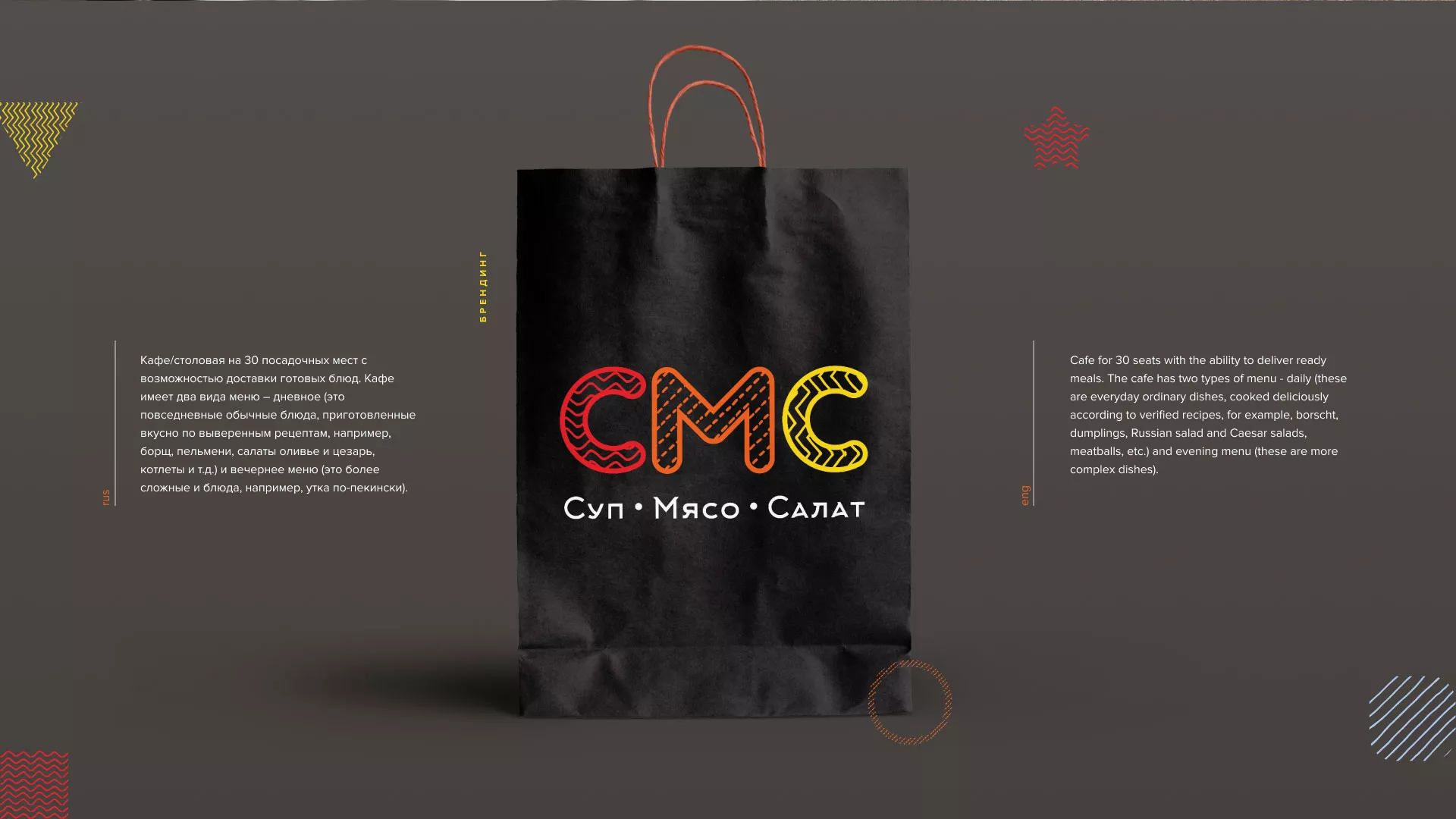 Разработка сайта кафе-столовой «Суп-Мясо-Салат» в Калаче