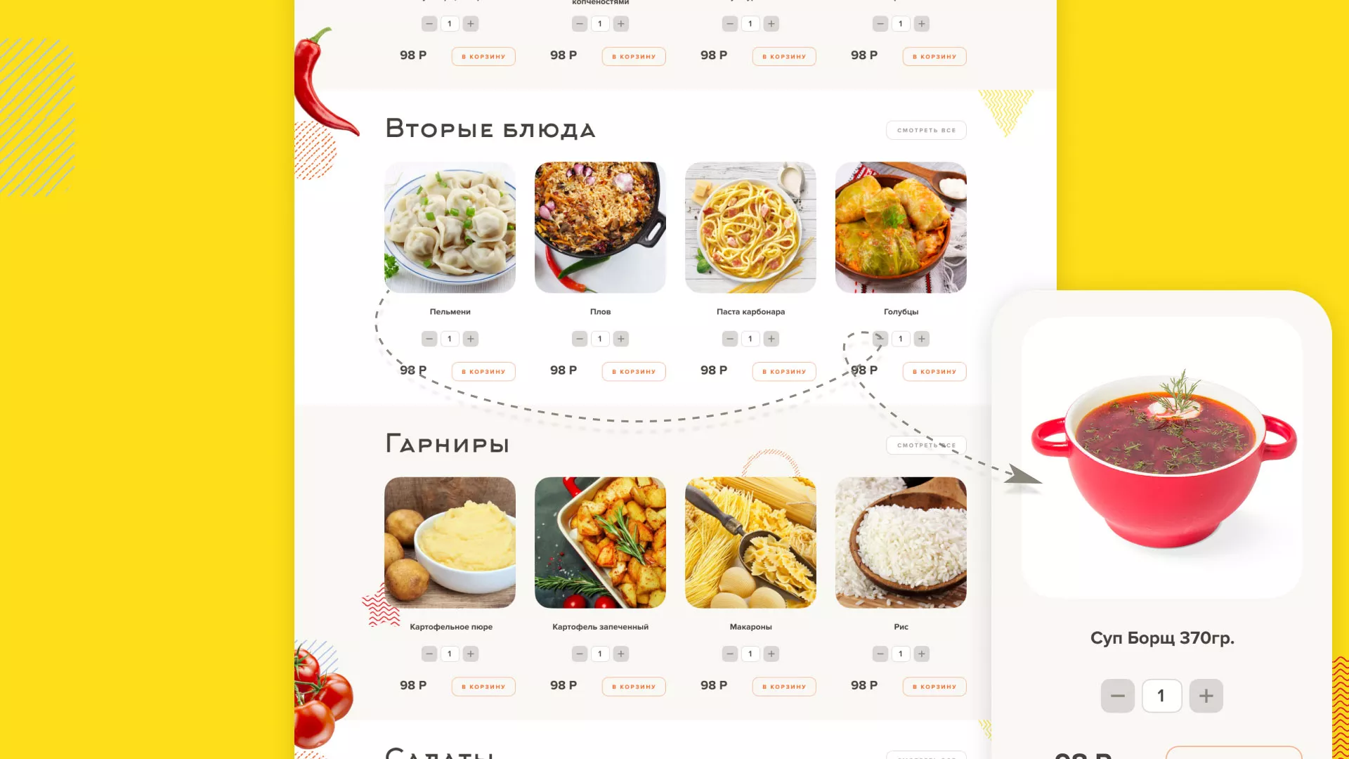 Разработка сайта кафе-столовой «Суп-Мясо-Салат» в Калаче
