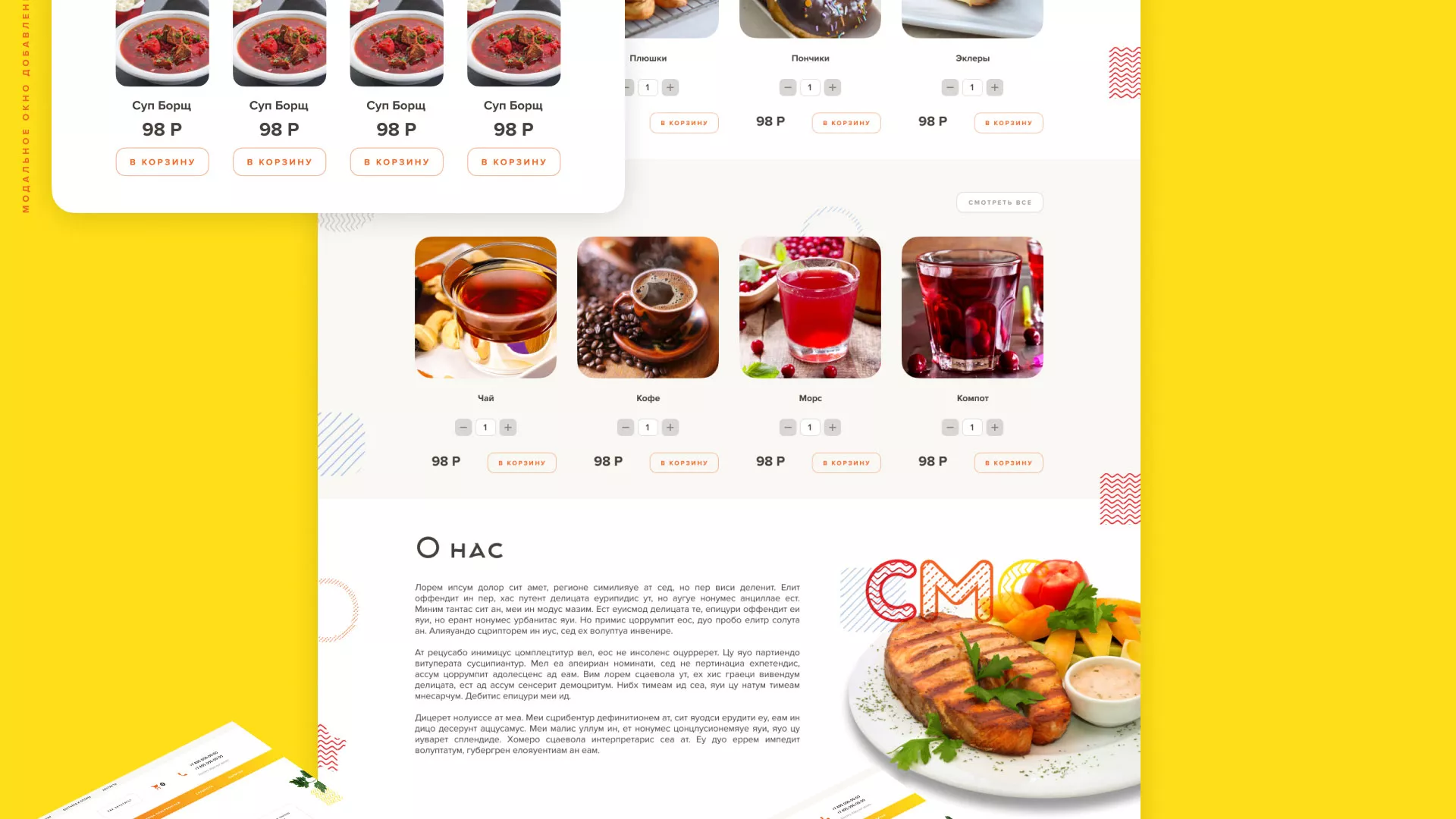 Разработка сайта кафе-столовой «Суп-Мясо-Салат» в Калаче
