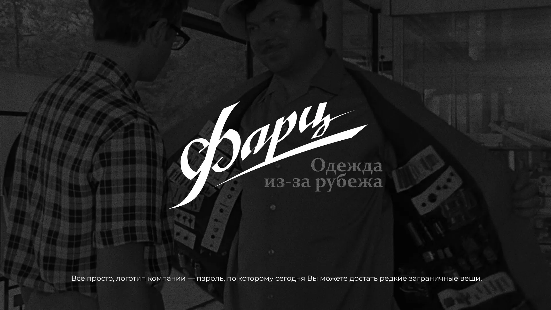Разработка логотипа магазина «Фарц» в Калаче