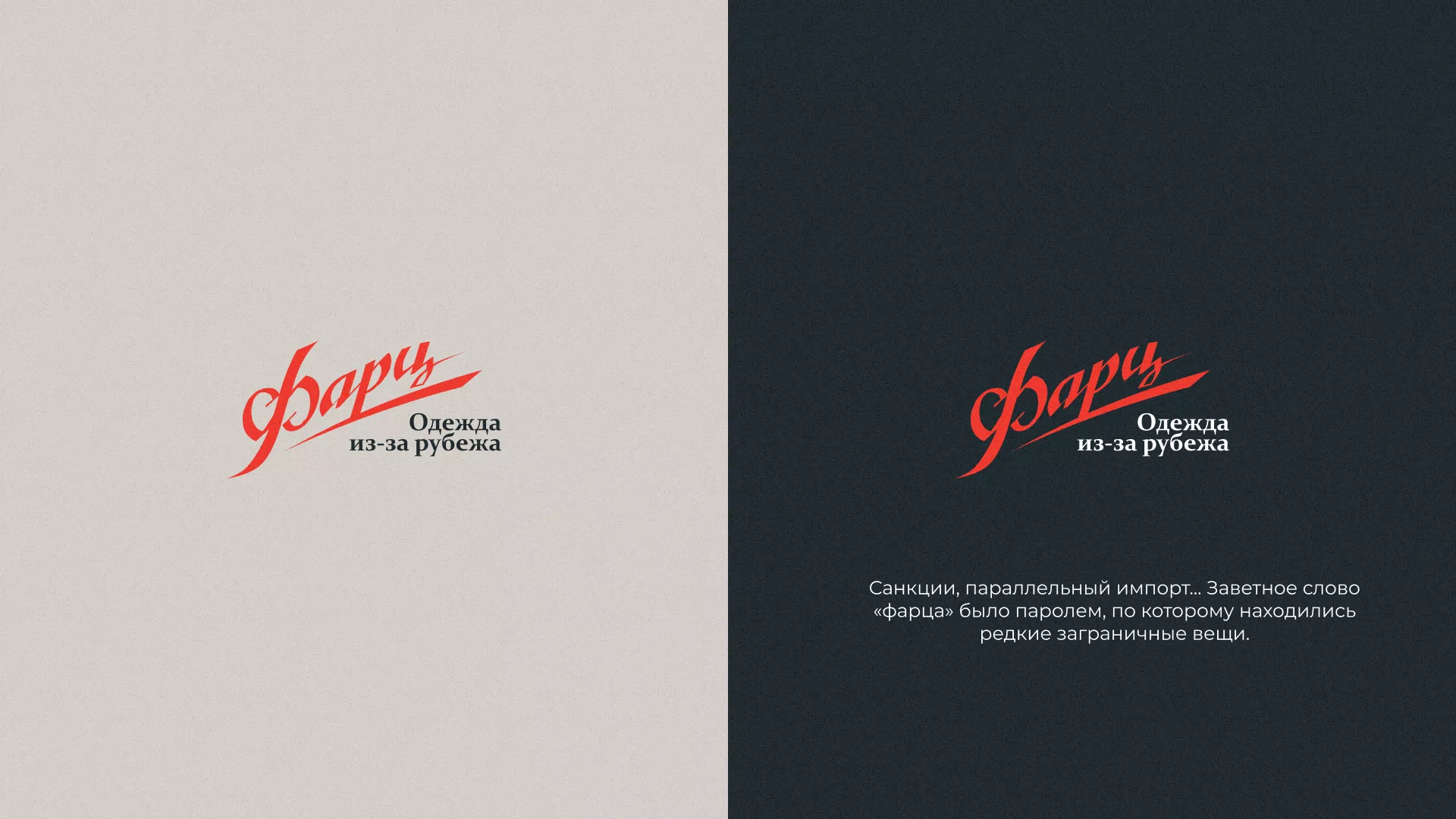 Разработка логотипа магазина «Фарц» в Калаче